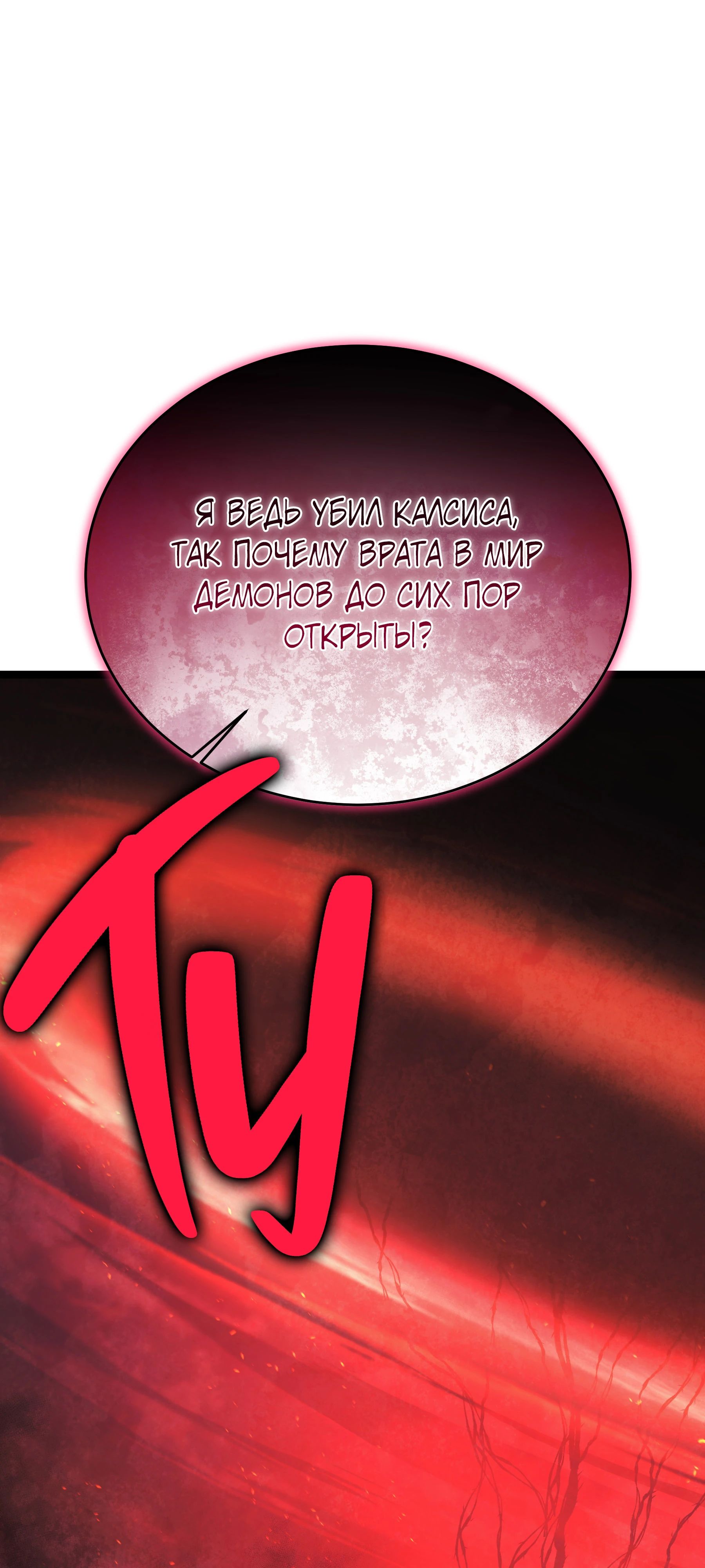 Манга Герой стал старшим сыном герцога - Глава 87 Страница 67