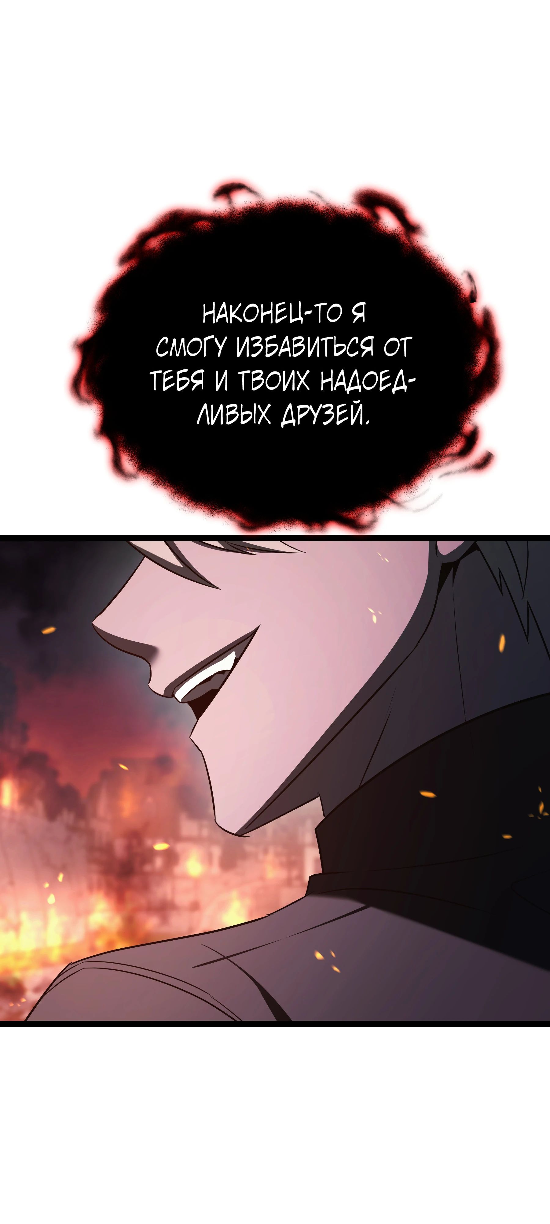 Манга Герой стал старшим сыном герцога - Глава 87 Страница 77