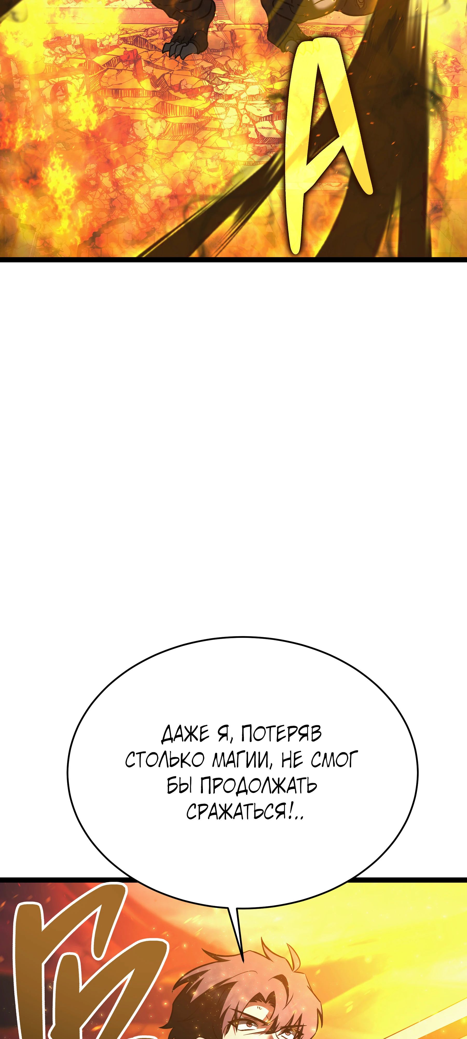 Манга Герой стал старшим сыном герцога - Глава 87 Страница 40