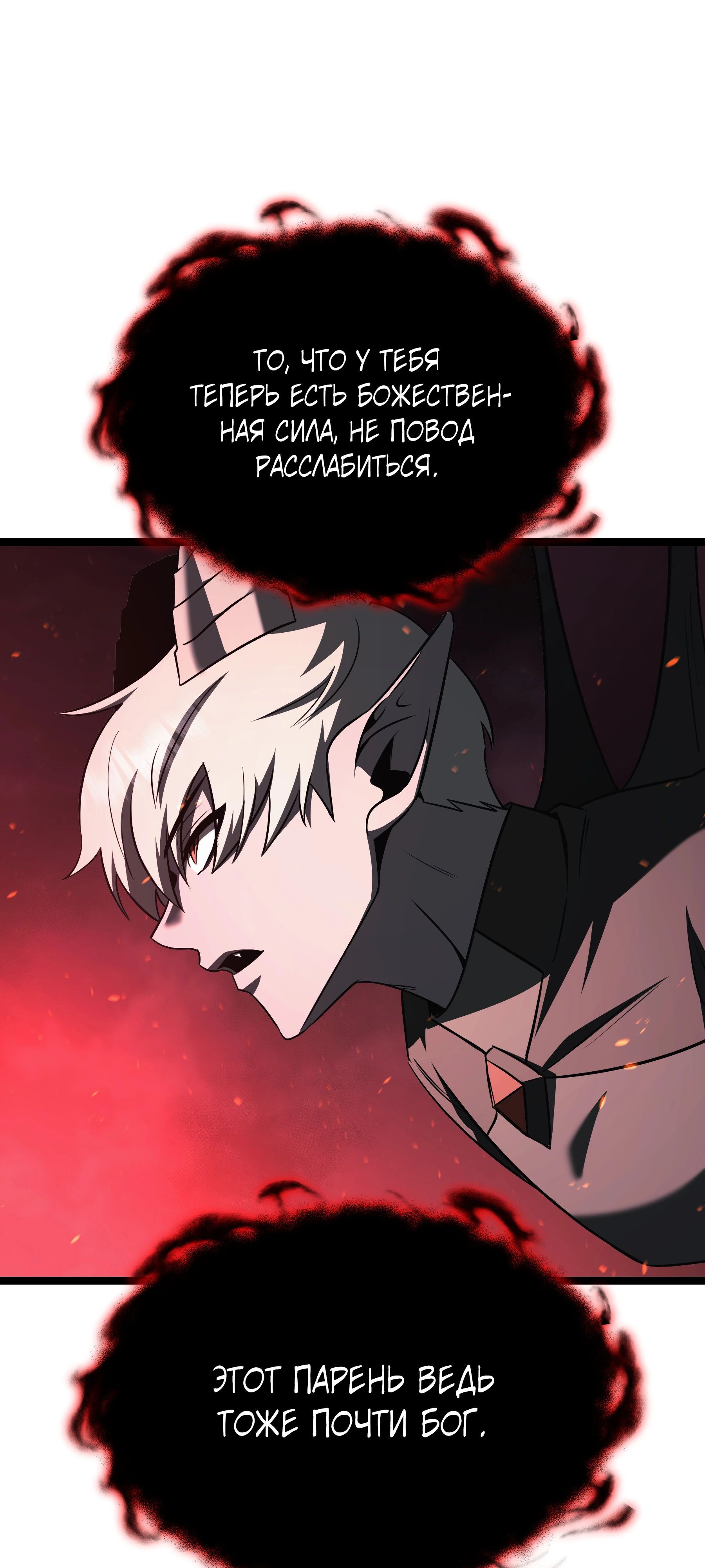 Манга Герой стал старшим сыном герцога - Глава 87 Страница 29