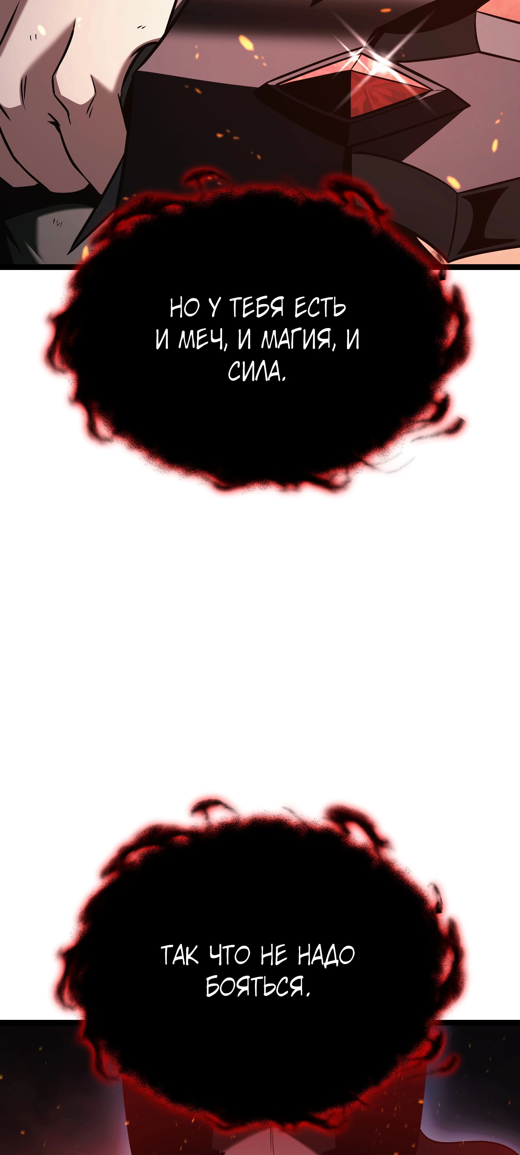 Манга Герой стал старшим сыном герцога - Глава 87 Страница 31