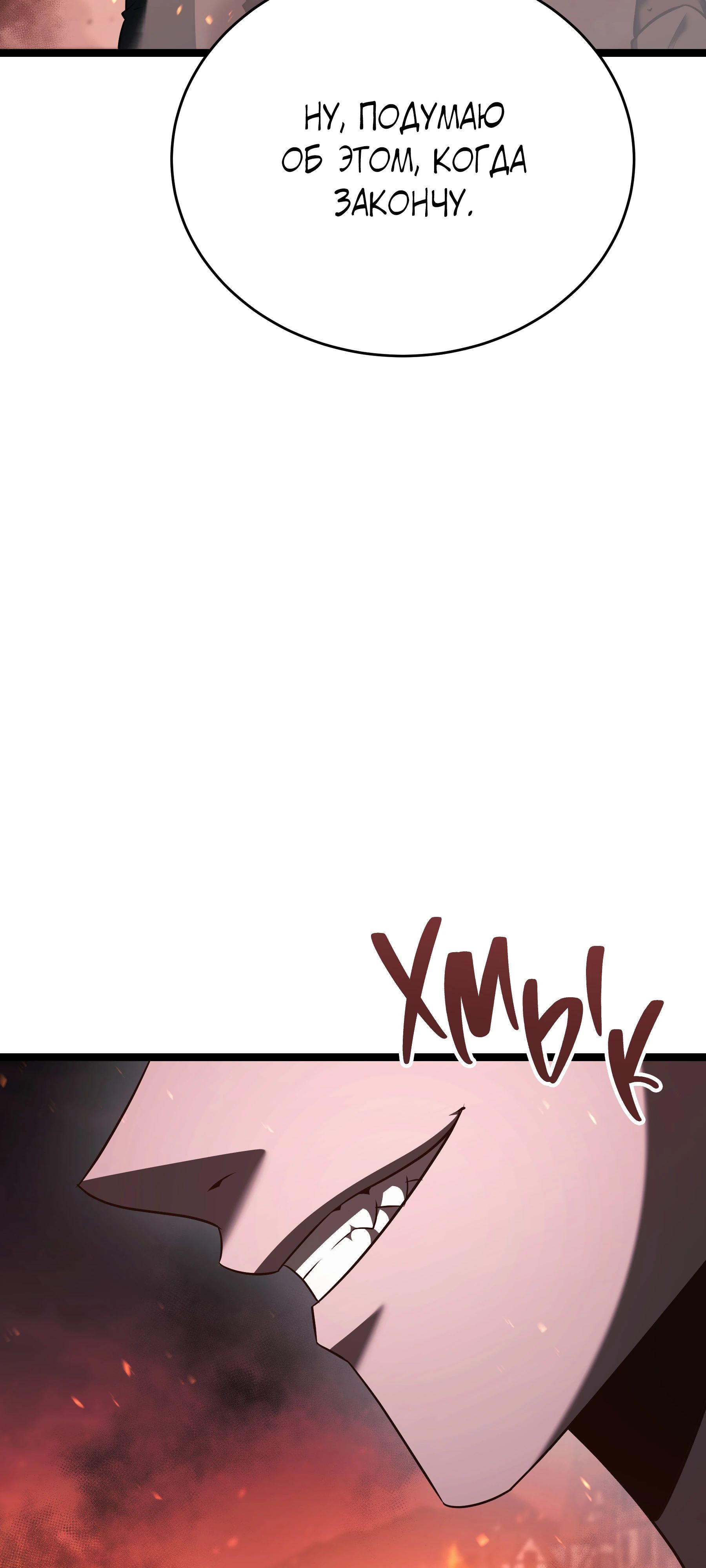 Манга Герой стал старшим сыном герцога - Глава 87 Страница 8