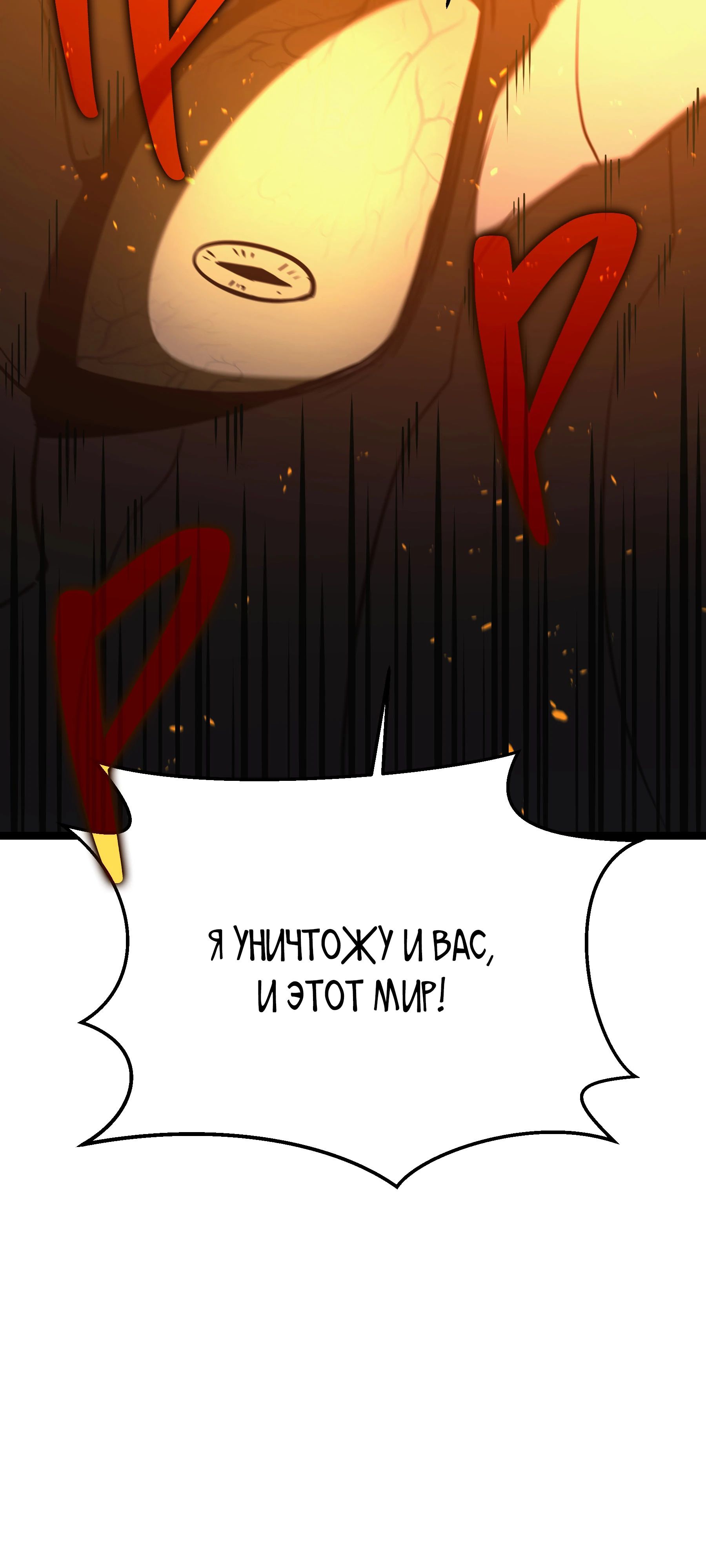 Манга Герой стал старшим сыном герцога - Глава 87 Страница 42