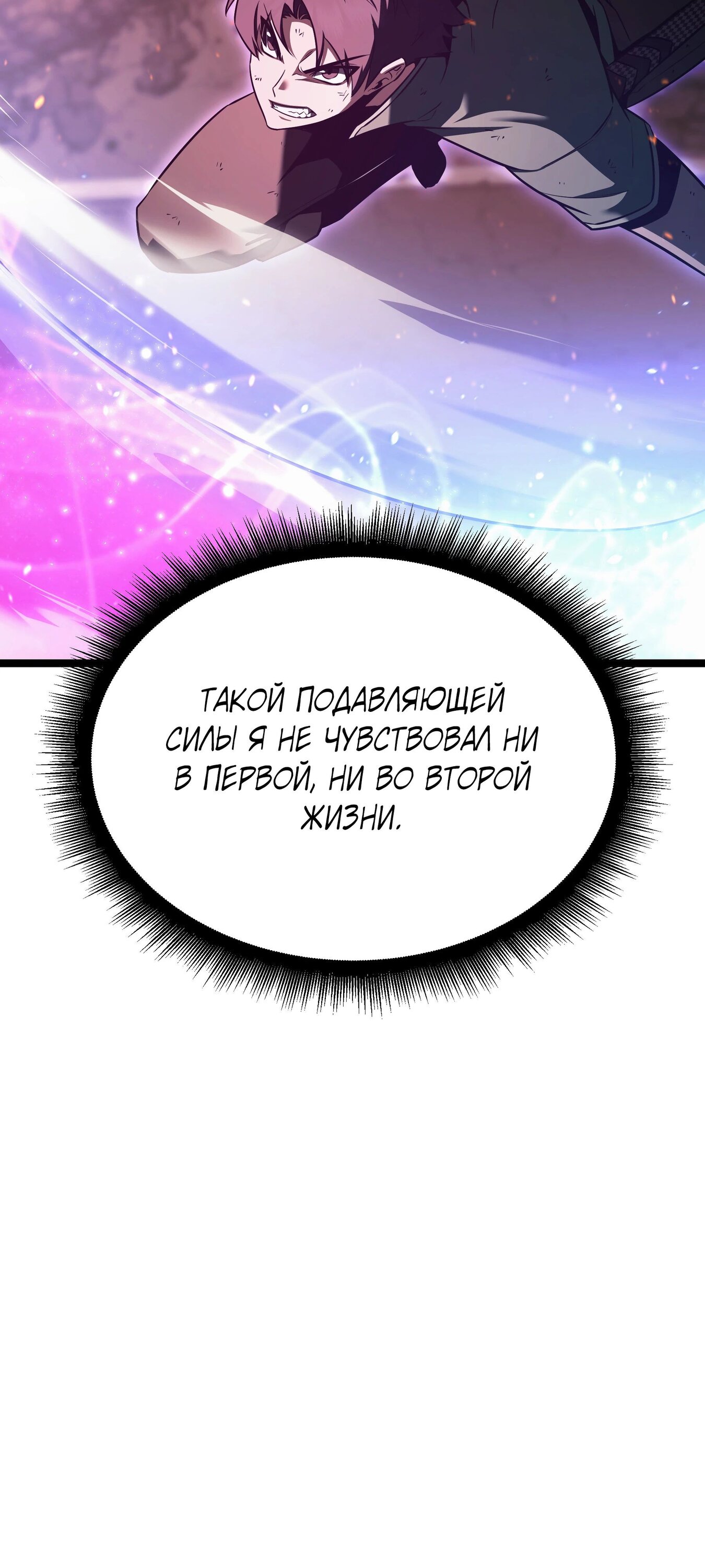 Манга Герой стал старшим сыном герцога - Глава 87 Страница 25