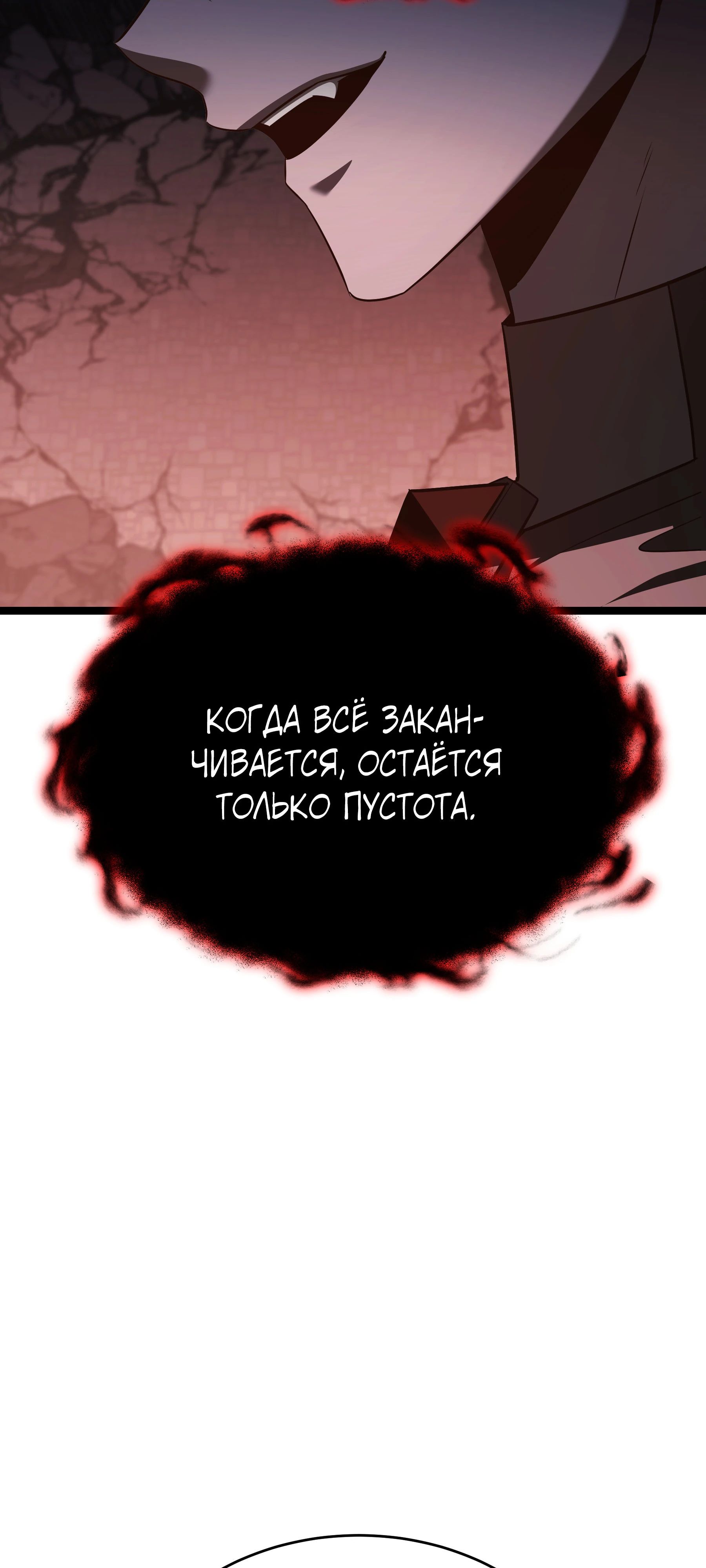 Манга Герой стал старшим сыном герцога - Глава 87 Страница 61