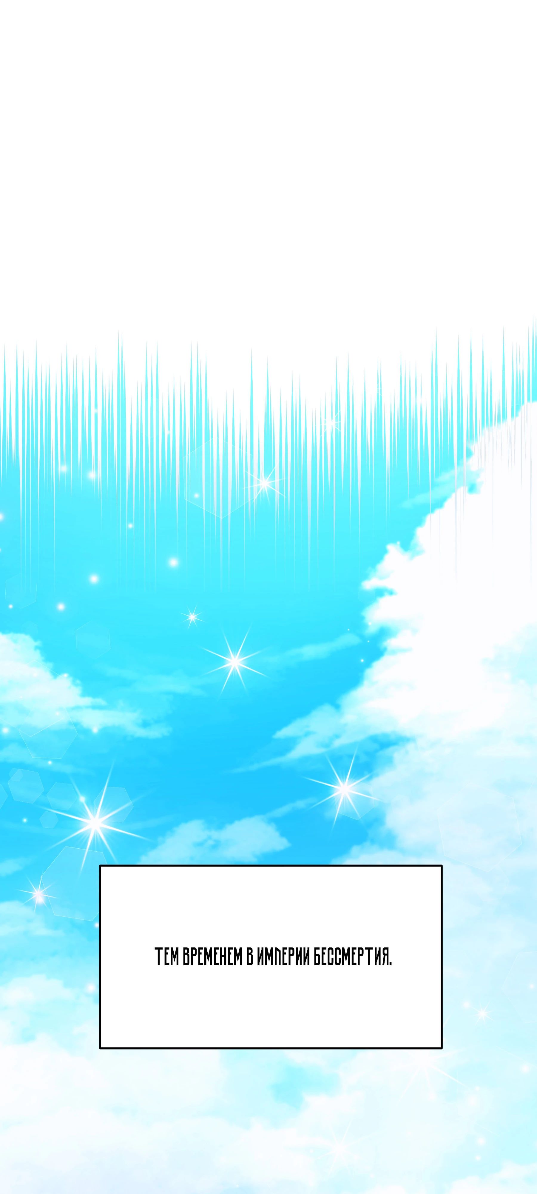 Манга Герой стал старшим сыном герцога - Глава 89 Страница 24