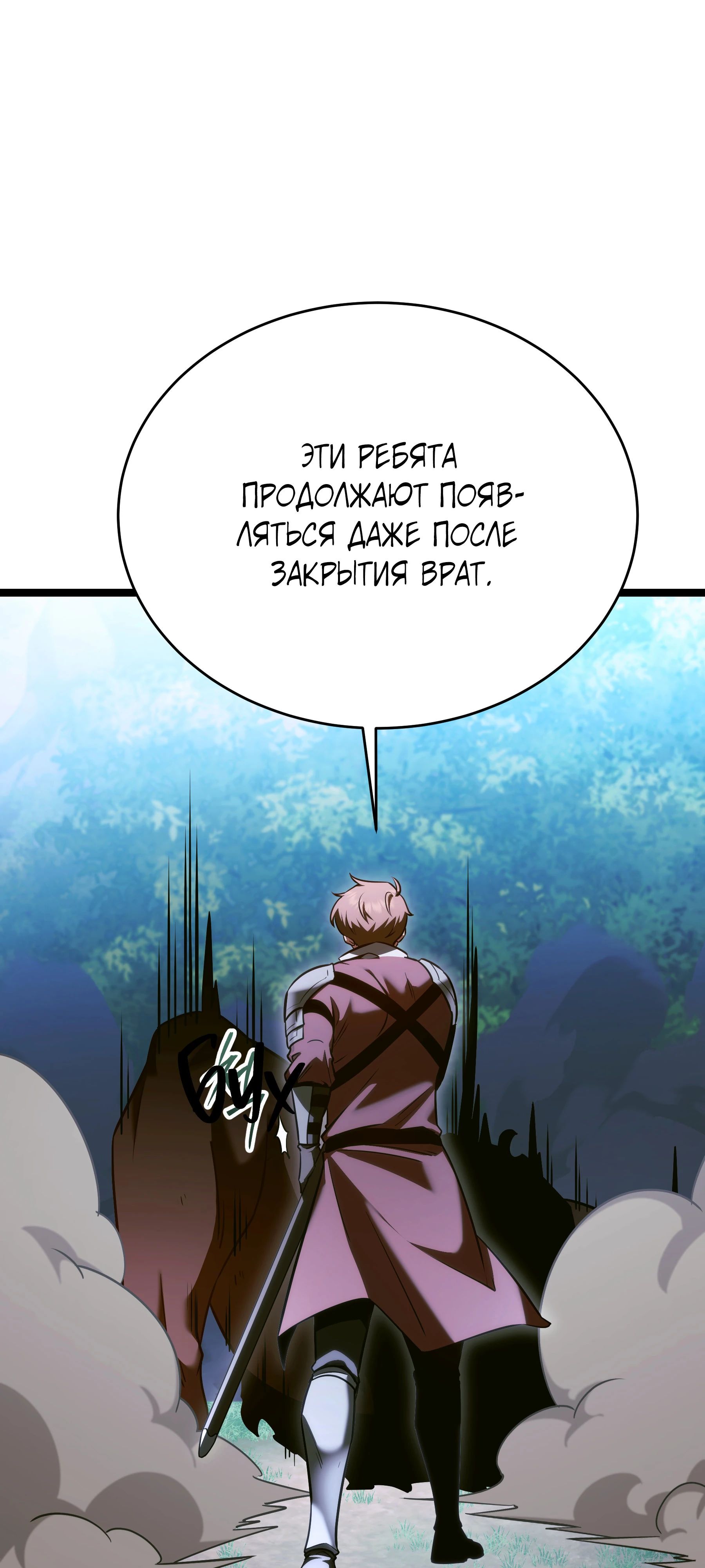 Манга Герой стал старшим сыном герцога - Глава 89 Страница 8