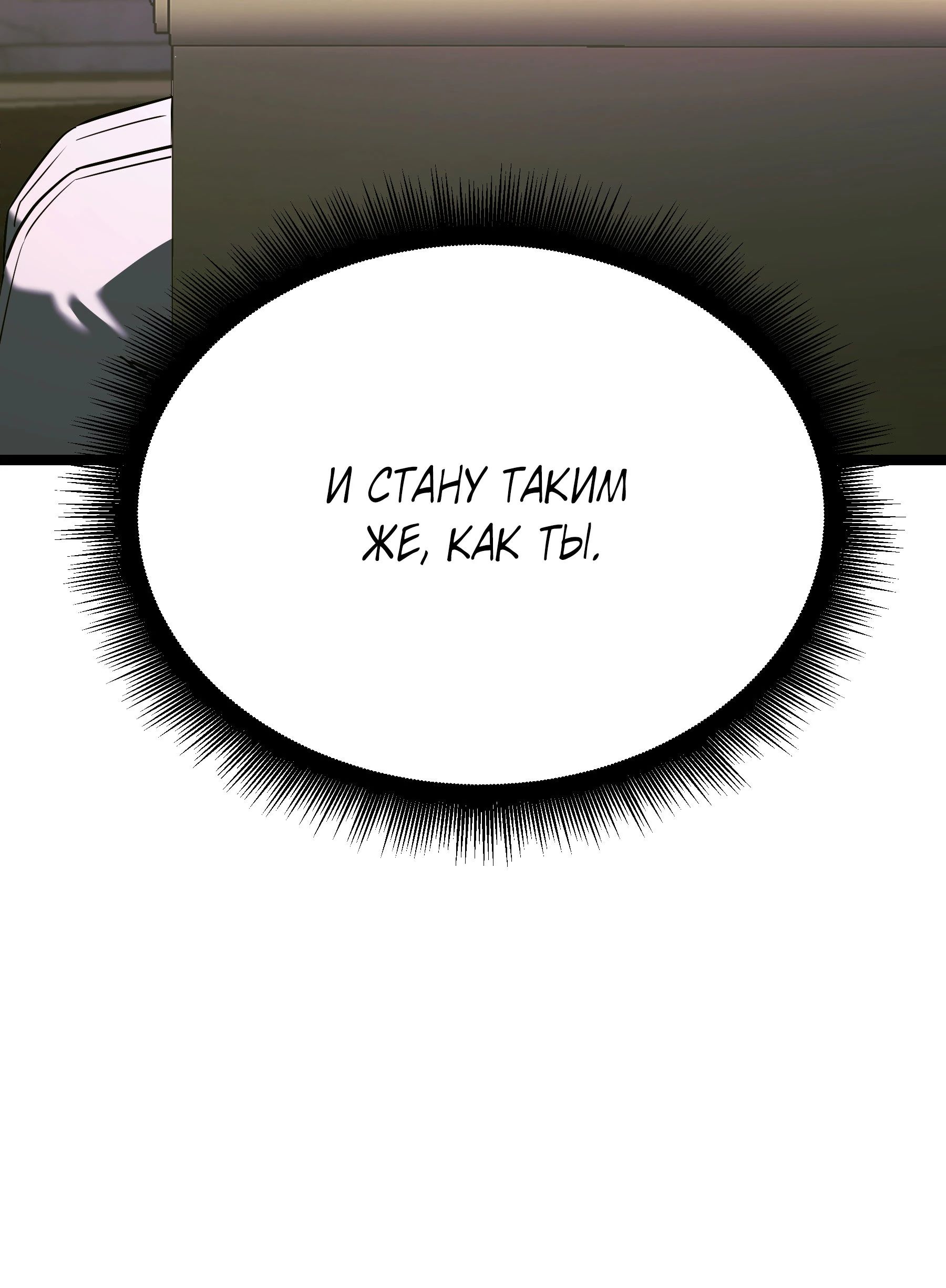 Манга Герой стал старшим сыном герцога - Глава 89 Страница 52