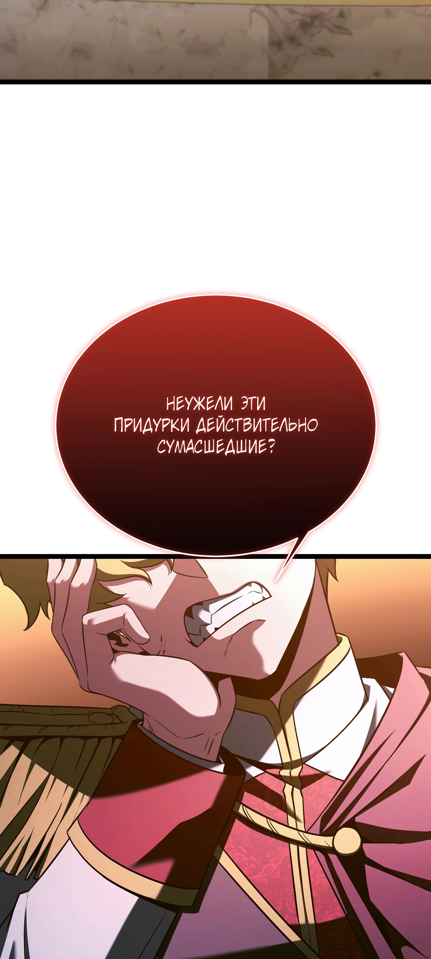 Манга Герой стал старшим сыном герцога - Глава 89 Страница 28