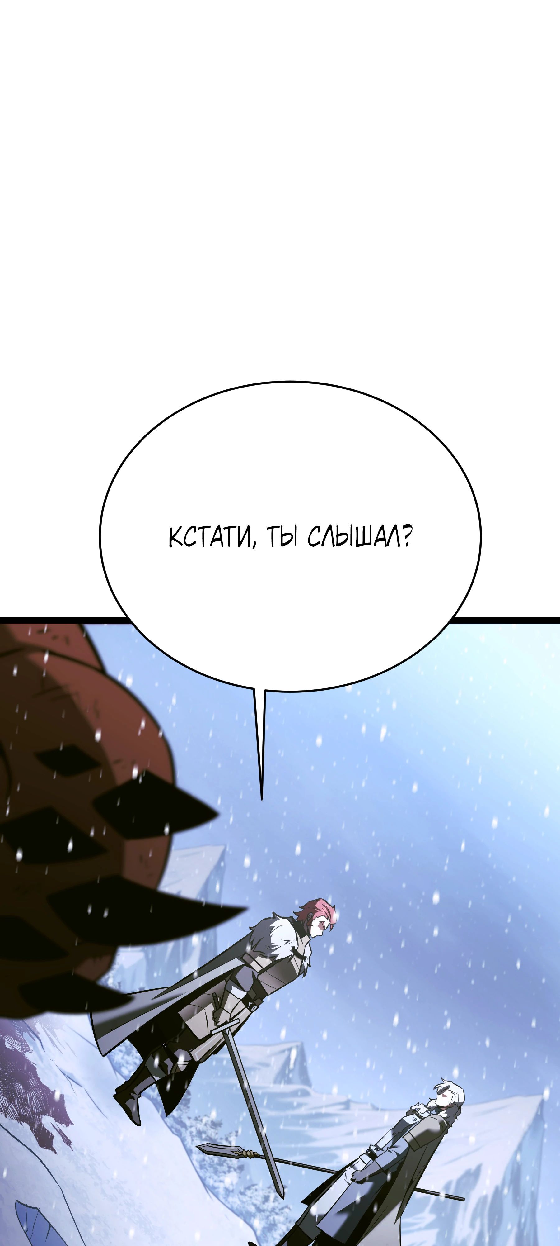 Манга Герой стал старшим сыном герцога - Глава 89 Страница 73