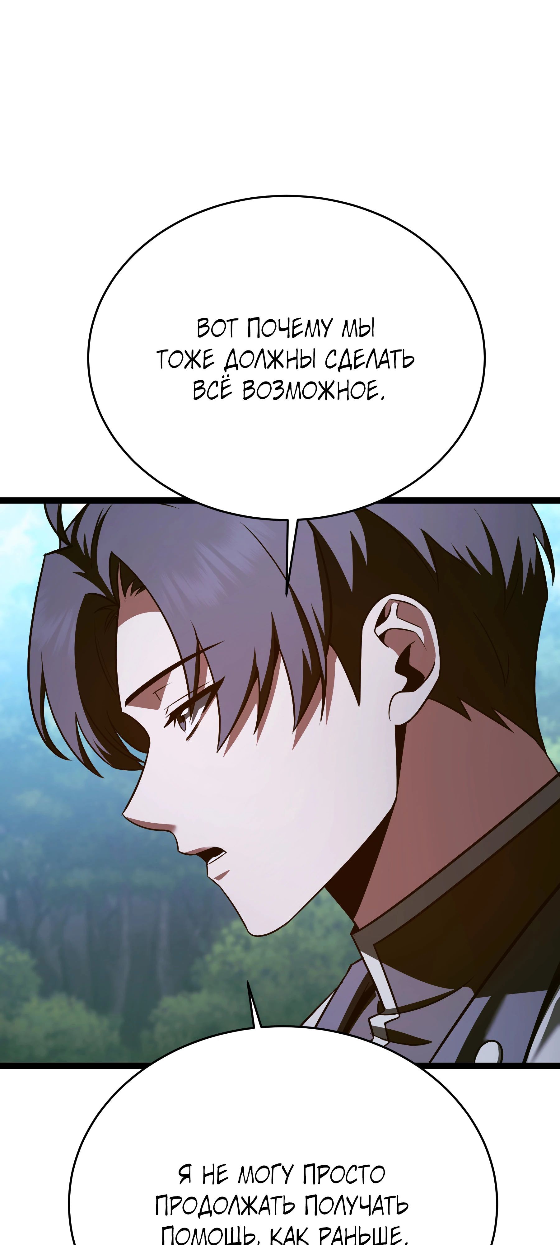 Манга Герой стал старшим сыном герцога - Глава 89 Страница 14