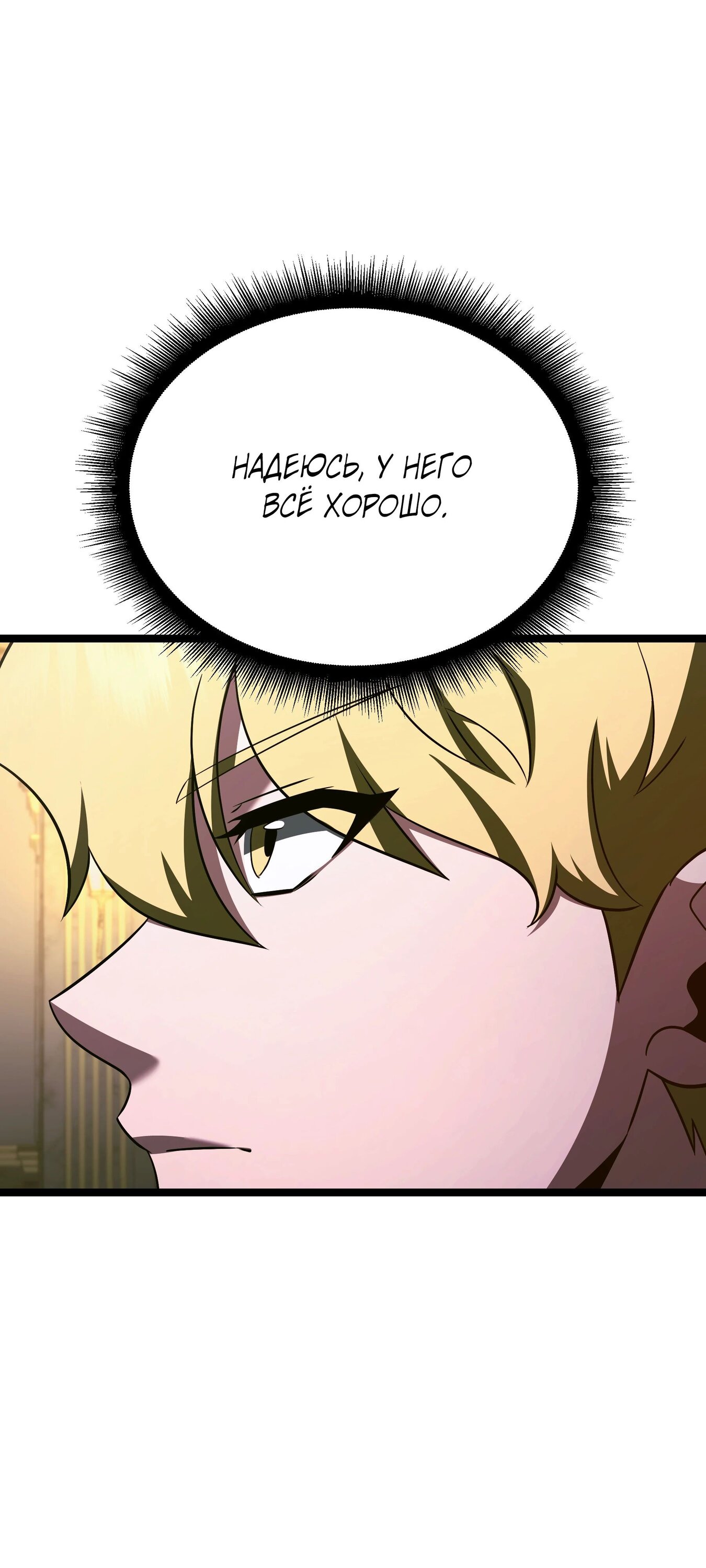 Манга Герой стал старшим сыном герцога - Глава 89 Страница 46