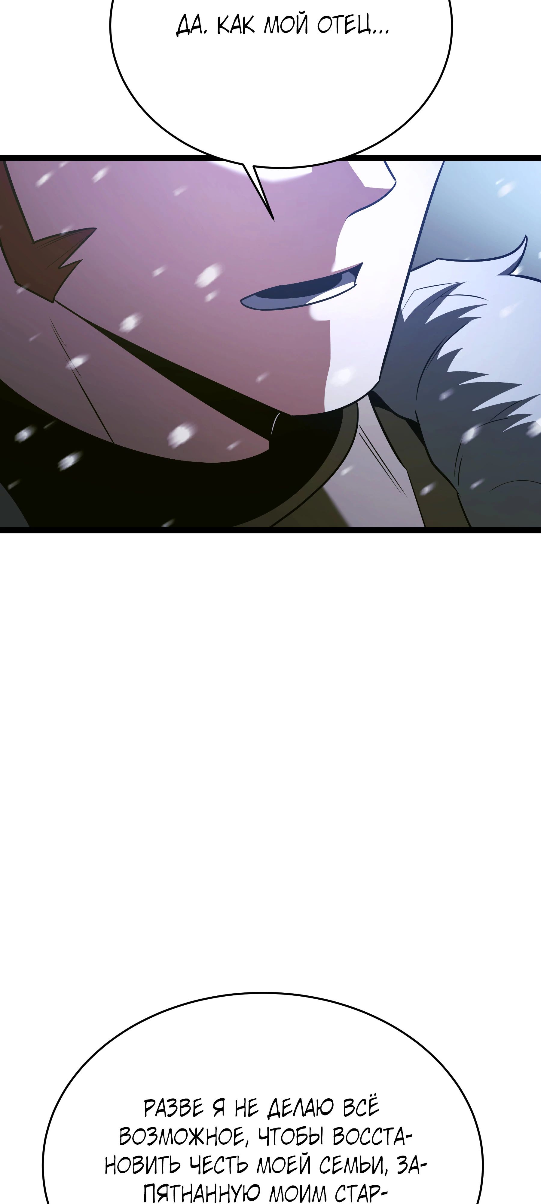 Манга Герой стал старшим сыном герцога - Глава 89 Страница 69