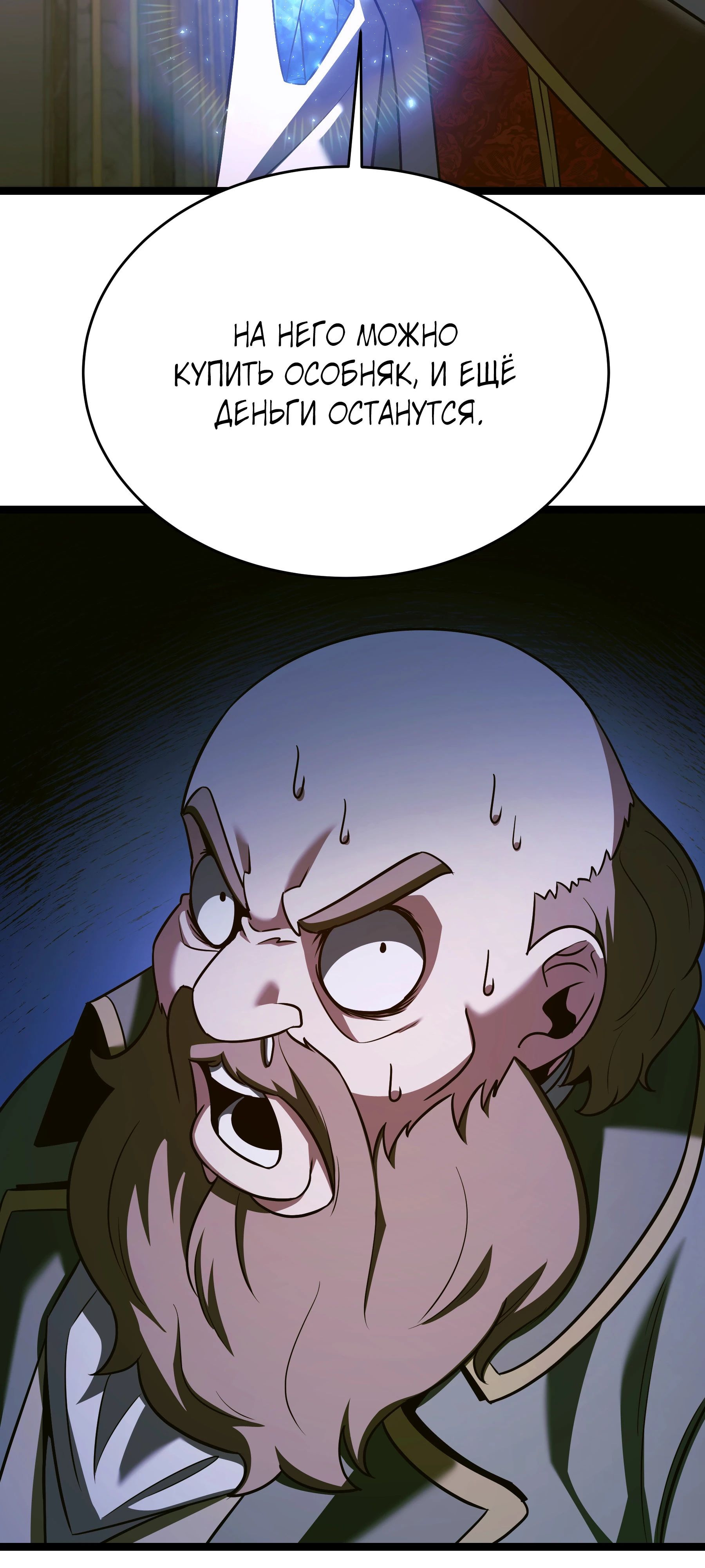 Манга Герой стал старшим сыном герцога - Глава 89 Страница 41