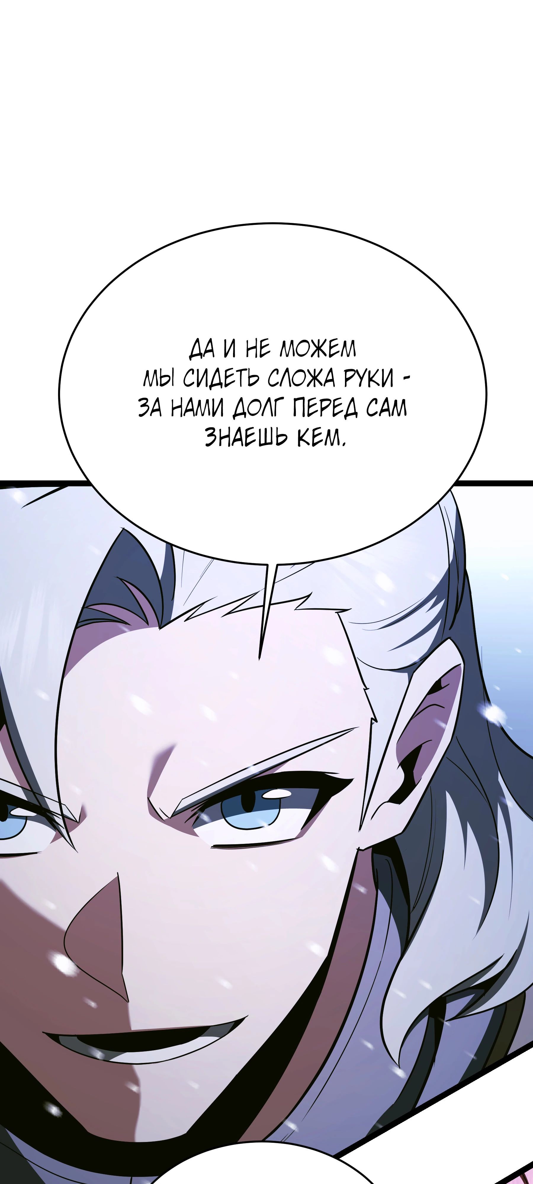 Манга Герой стал старшим сыном герцога - Глава 89 Страница 71