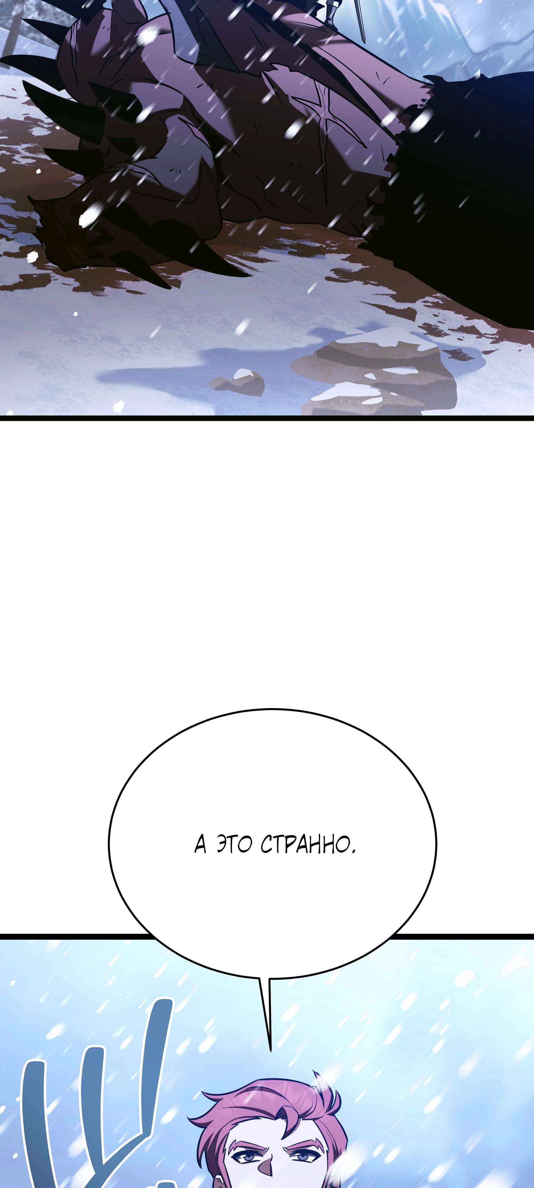 Манга Герой стал старшим сыном герцога - Глава 89 Страница 61