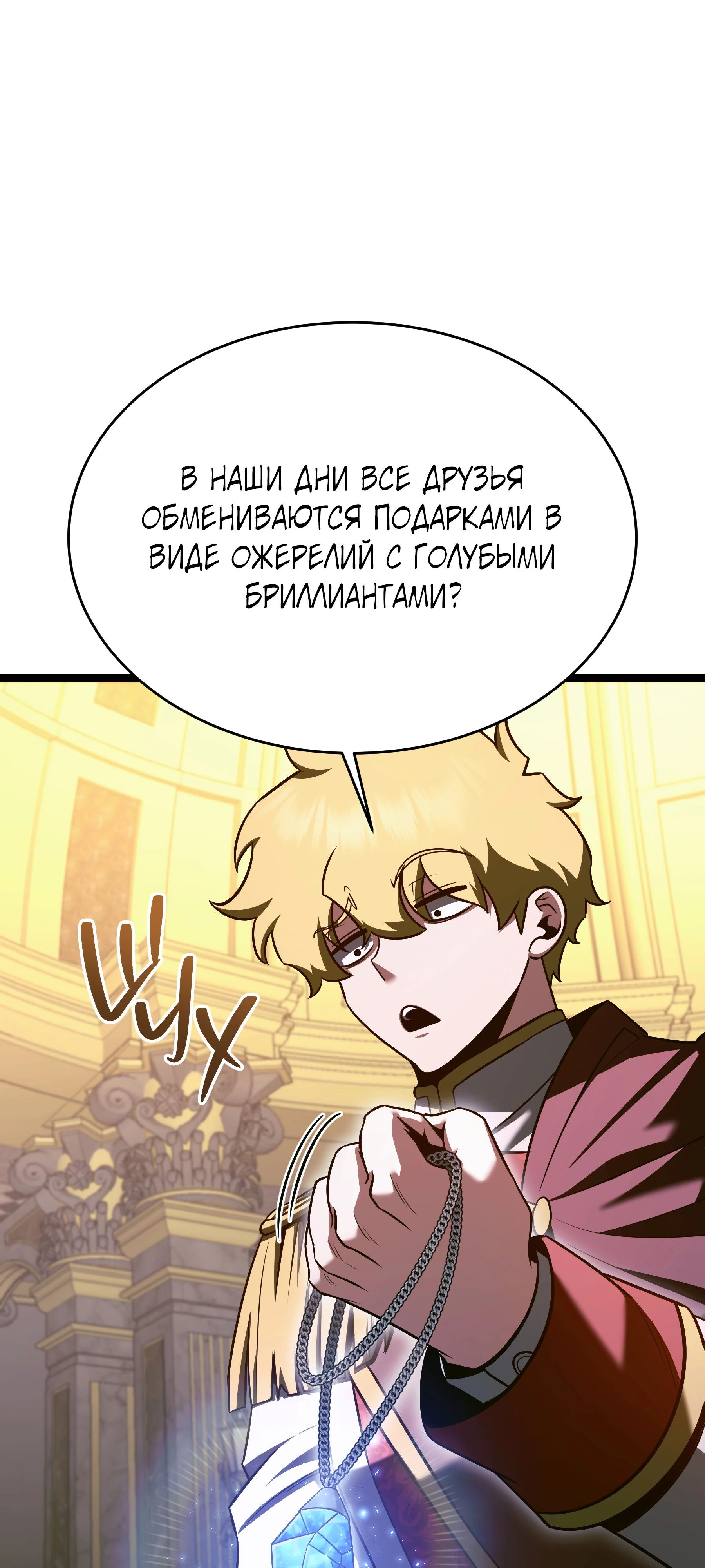 Манга Герой стал старшим сыном герцога - Глава 89 Страница 40