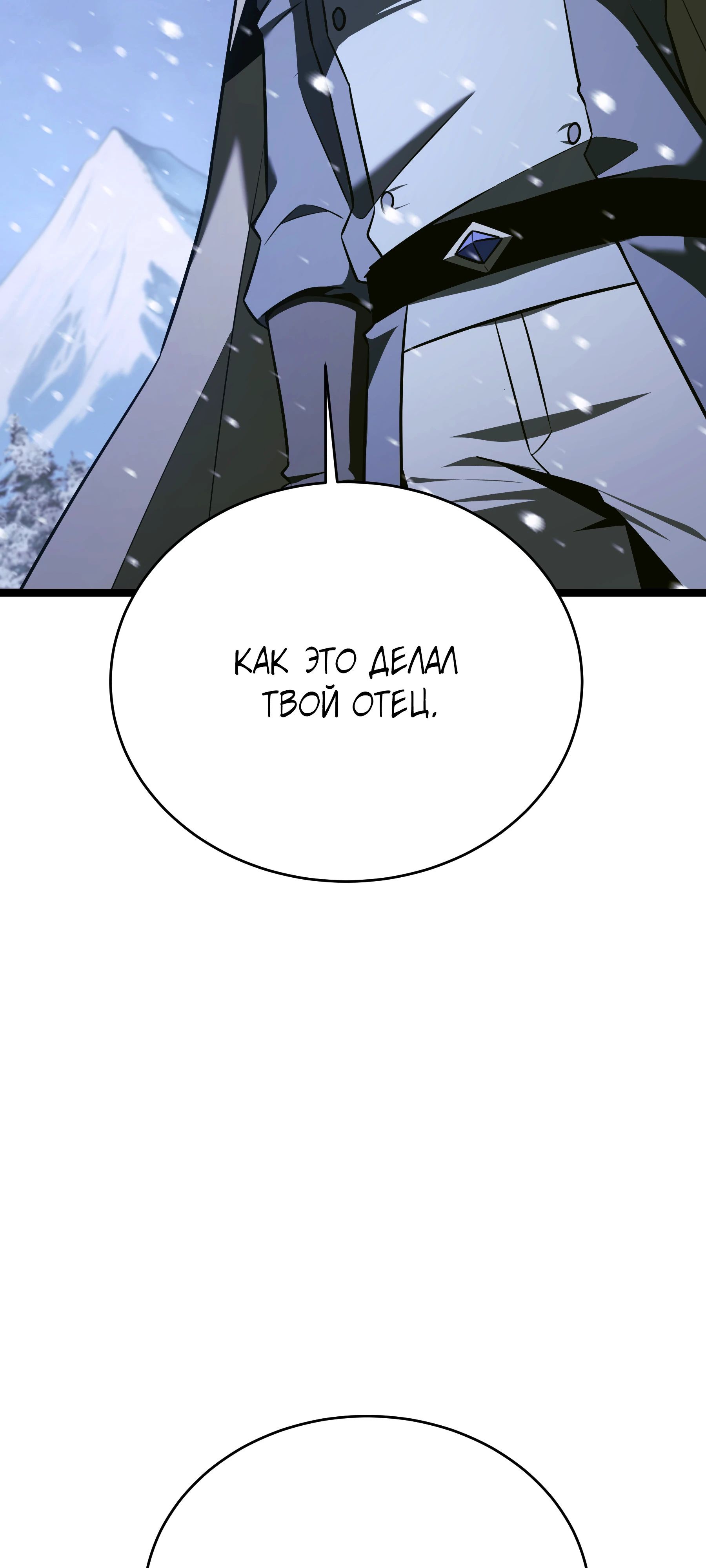 Манга Герой стал старшим сыном герцога - Глава 89 Страница 68