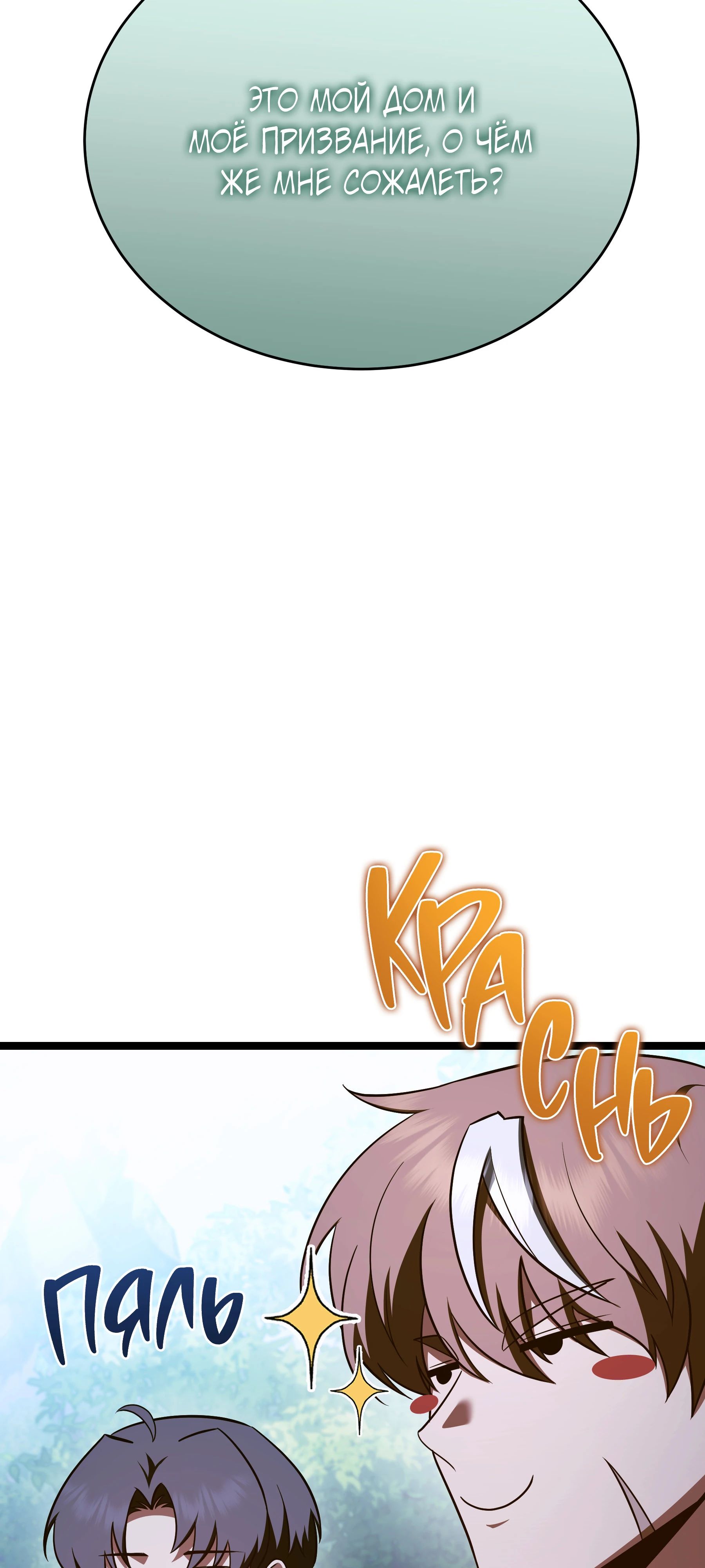 Манга Герой стал старшим сыном герцога - Глава 89 Страница 18