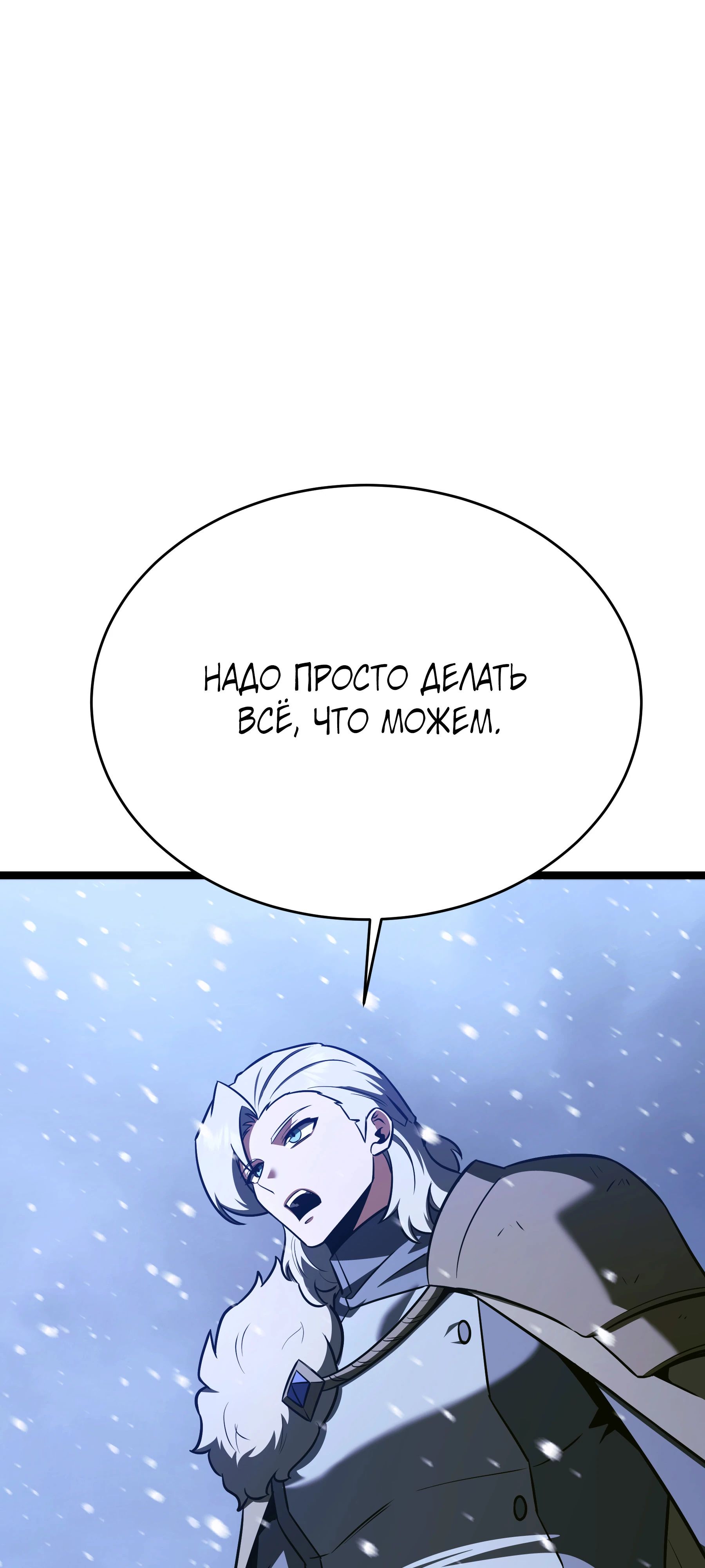 Манга Герой стал старшим сыном герцога - Глава 89 Страница 67