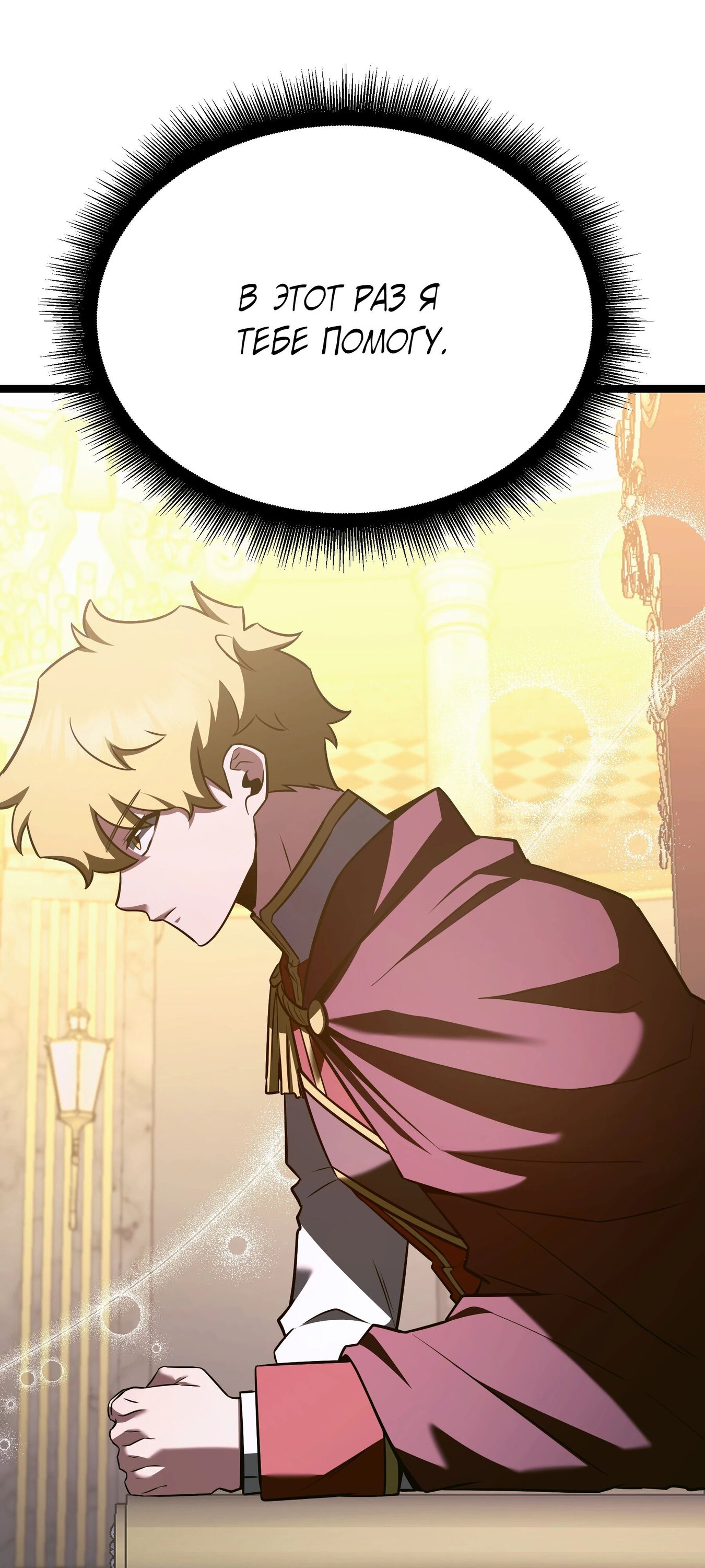 Манга Герой стал старшим сыном герцога - Глава 89 Страница 51