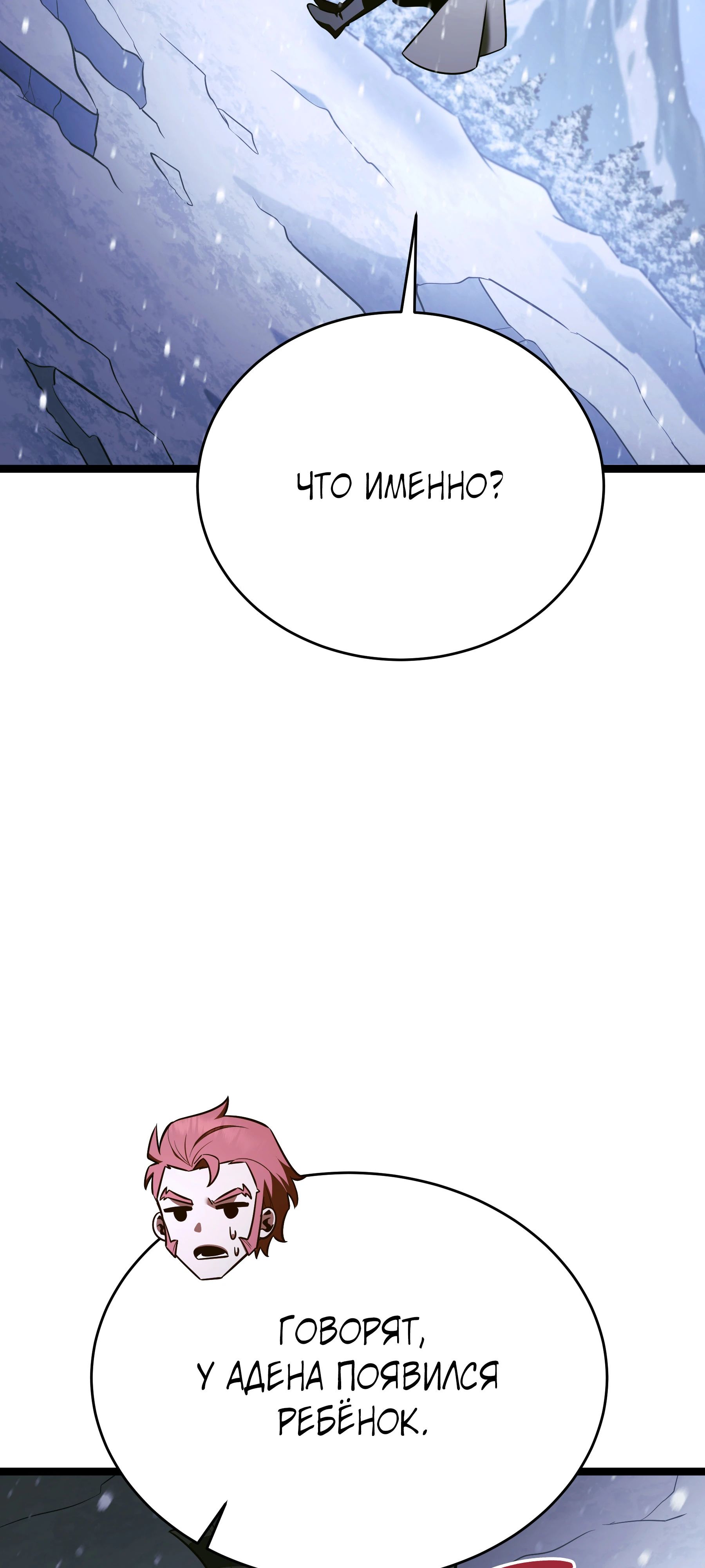 Манга Герой стал старшим сыном герцога - Глава 89 Страница 74