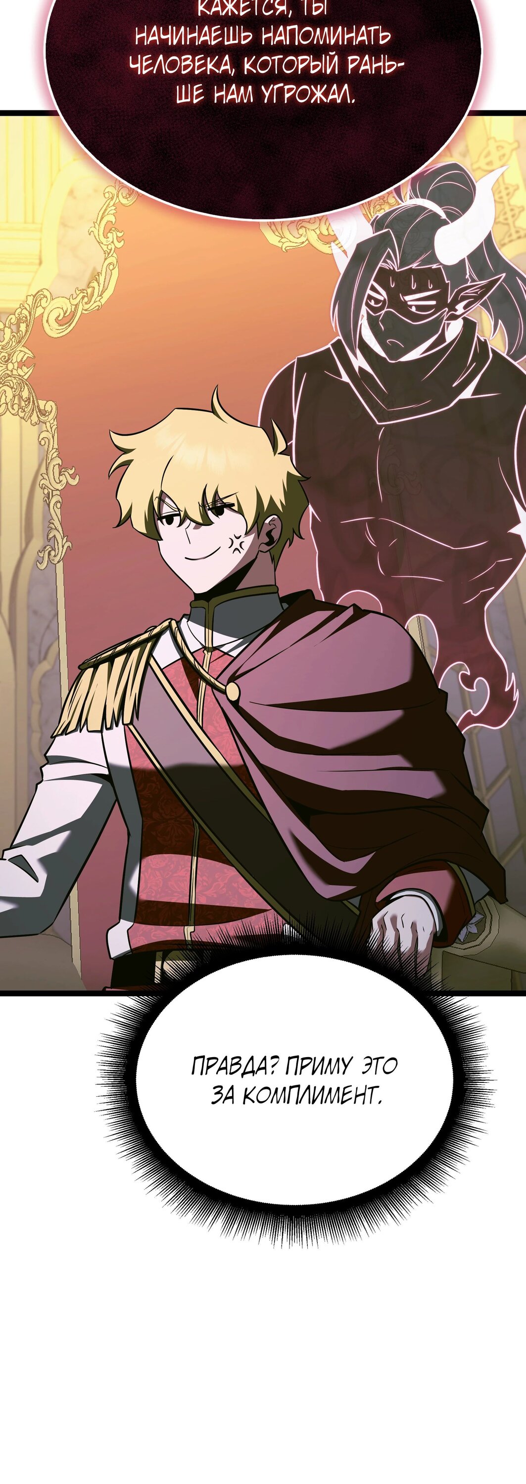 Манга Герой стал старшим сыном герцога - Глава 89 Страница 45