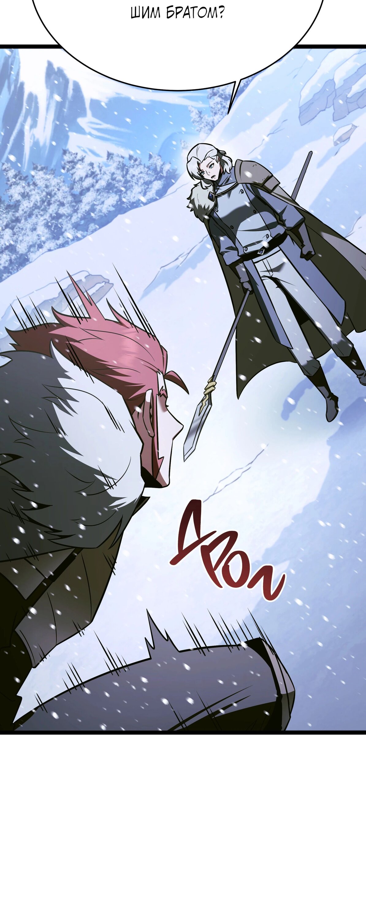 Манга Герой стал старшим сыном герцога - Глава 89 Страница 70