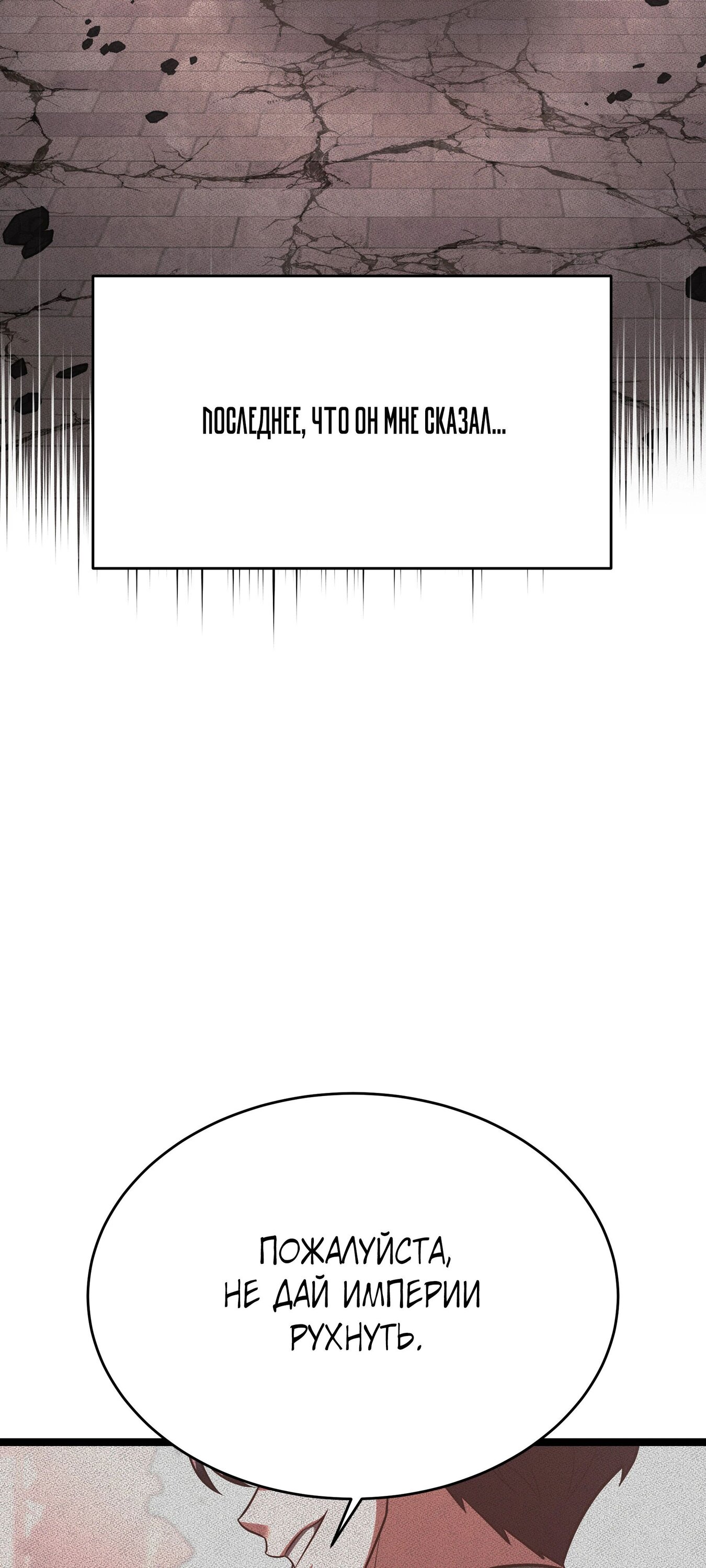 Манга Герой стал старшим сыном герцога - Глава 89 Страница 48