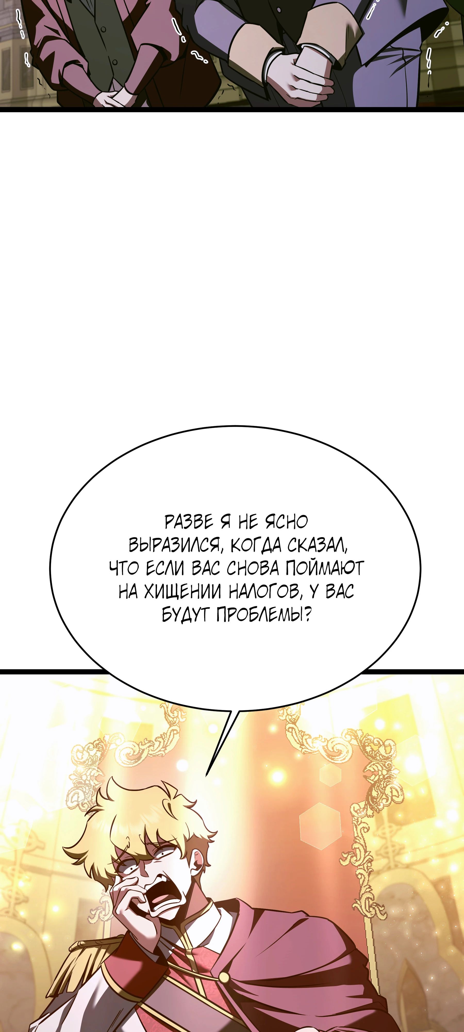 Манга Герой стал старшим сыном герцога - Глава 89 Страница 30