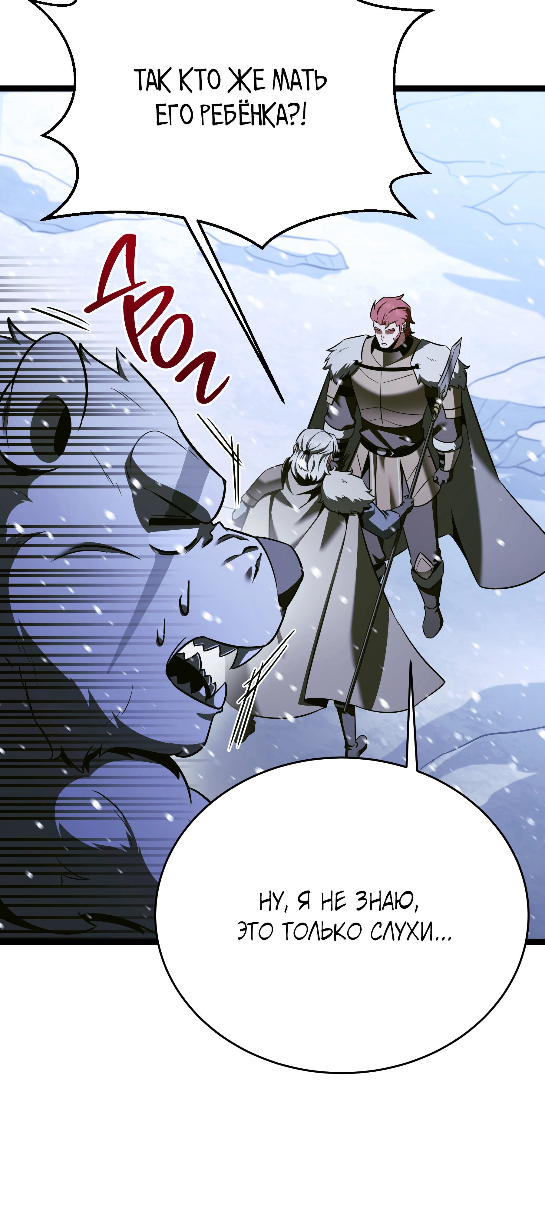 Манга Герой стал старшим сыном герцога - Глава 89 Страница 81