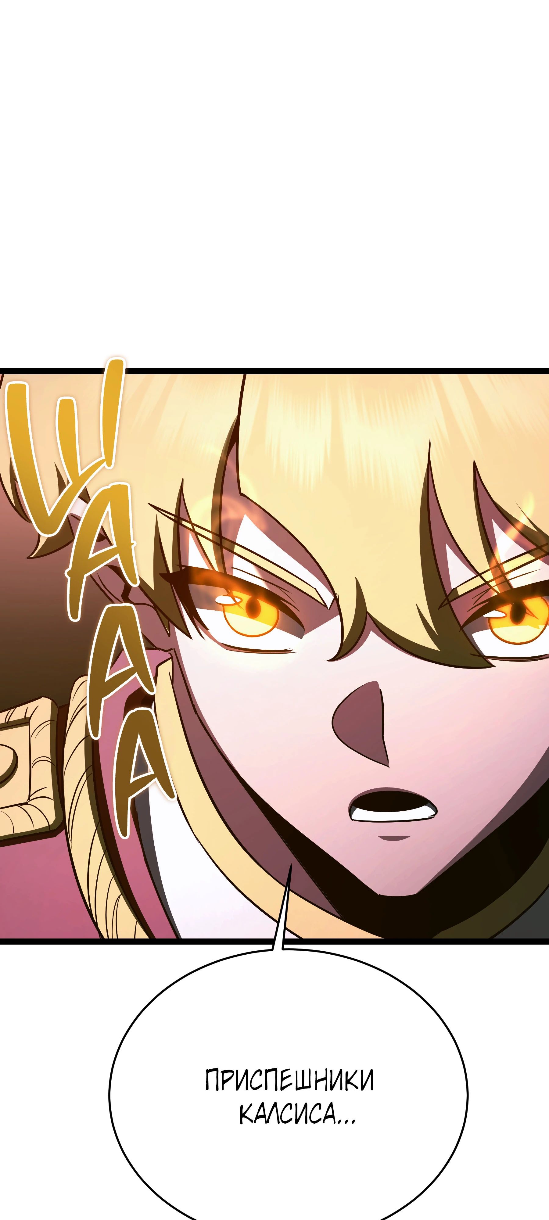 Манга Герой стал старшим сыном герцога - Глава 89 Страница 57