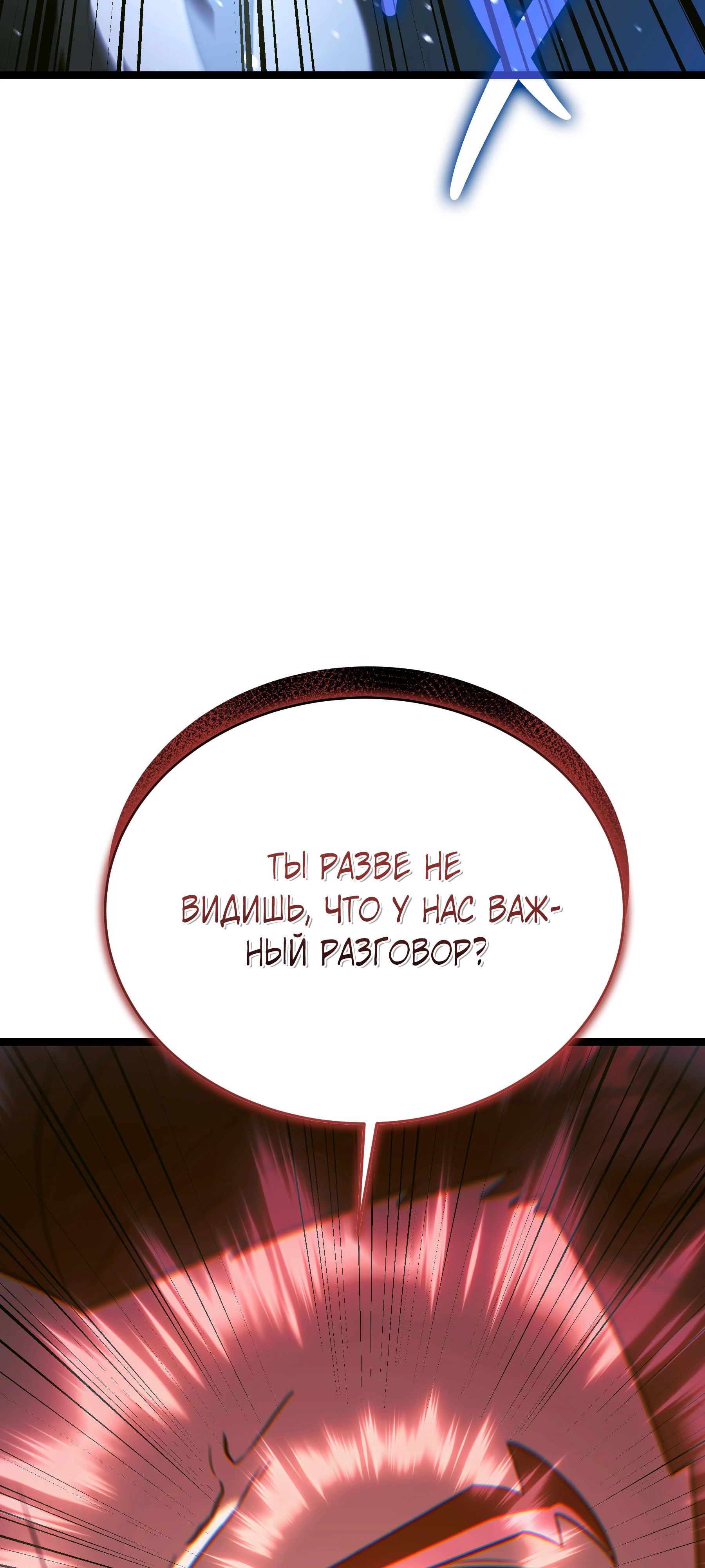 Манга Герой стал старшим сыном герцога - Глава 89 Страница 84