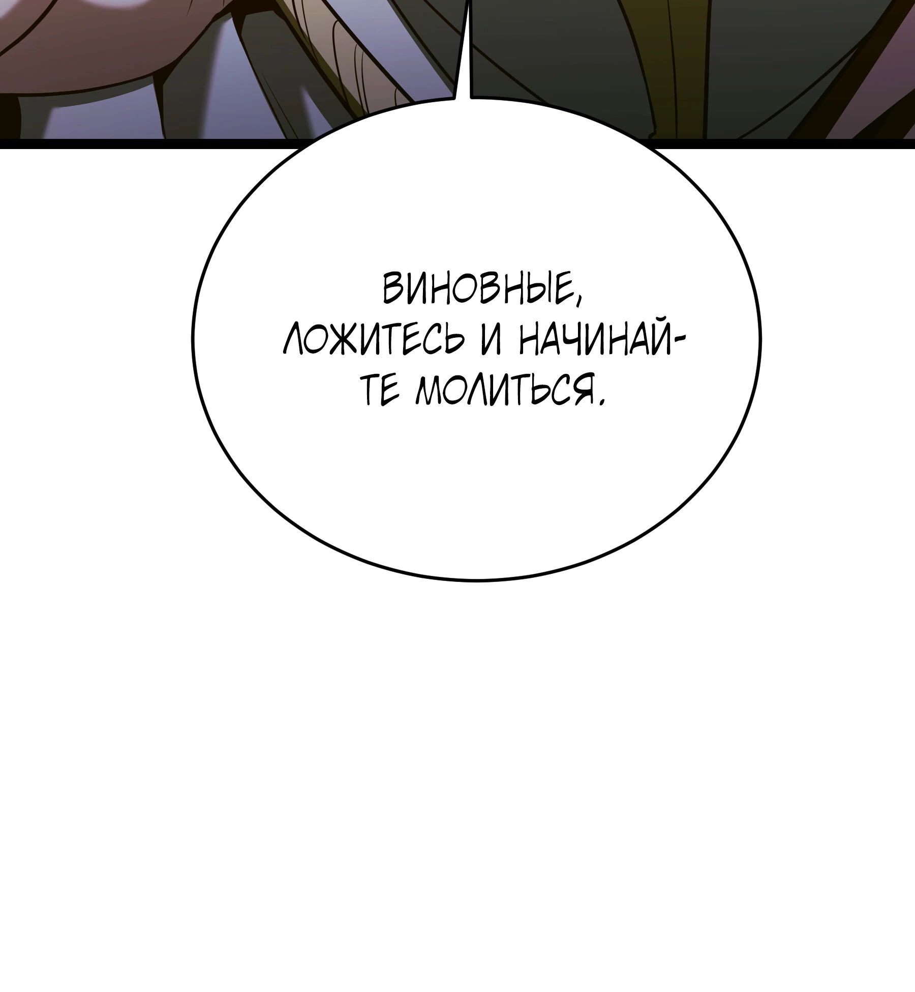 Манга Герой стал старшим сыном герцога - Глава 89 Страница 33