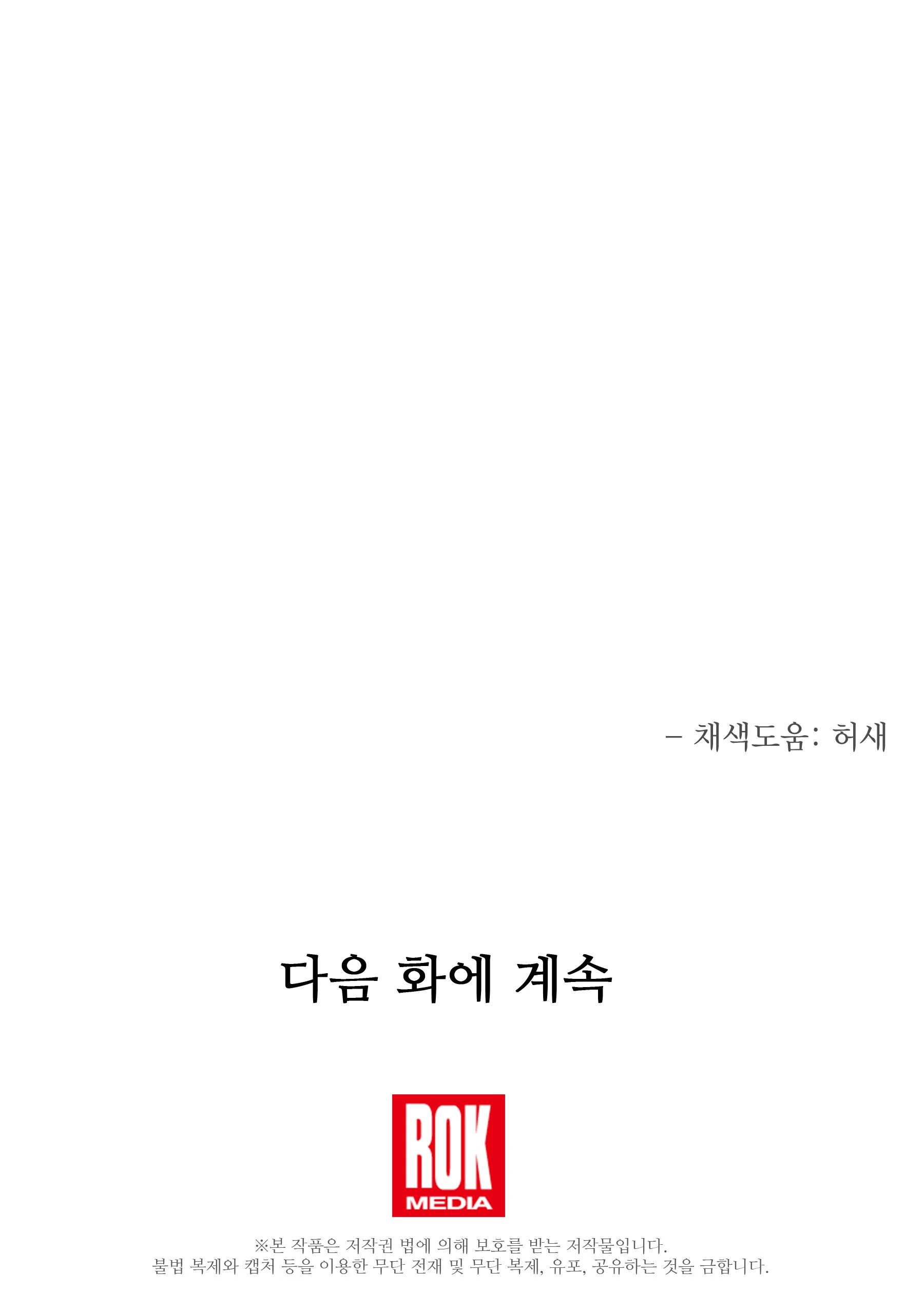 Манга Герой стал старшим сыном герцога - Глава 89 Страница 88