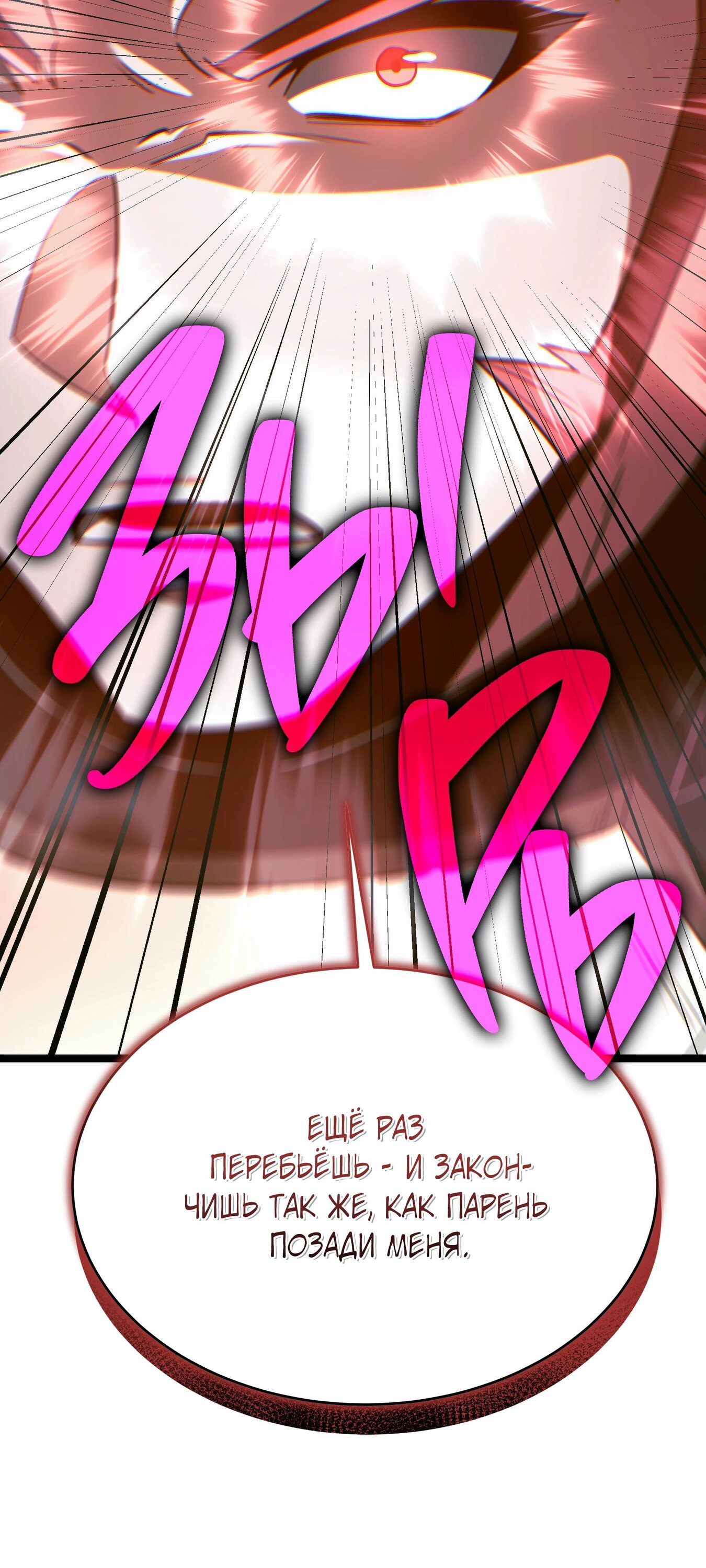 Манга Герой стал старшим сыном герцога - Глава 89 Страница 85