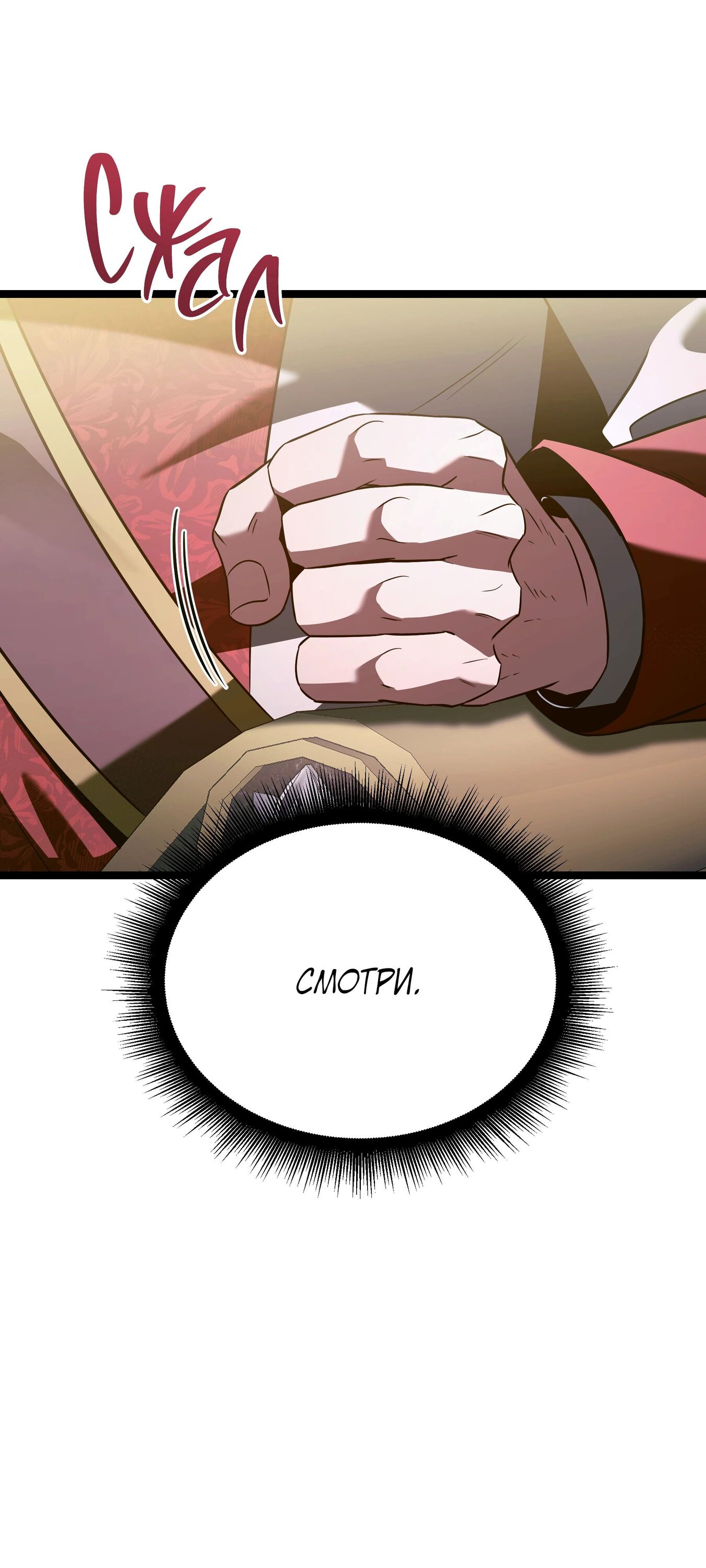 Манга Герой стал старшим сыном герцога - Глава 89 Страница 50