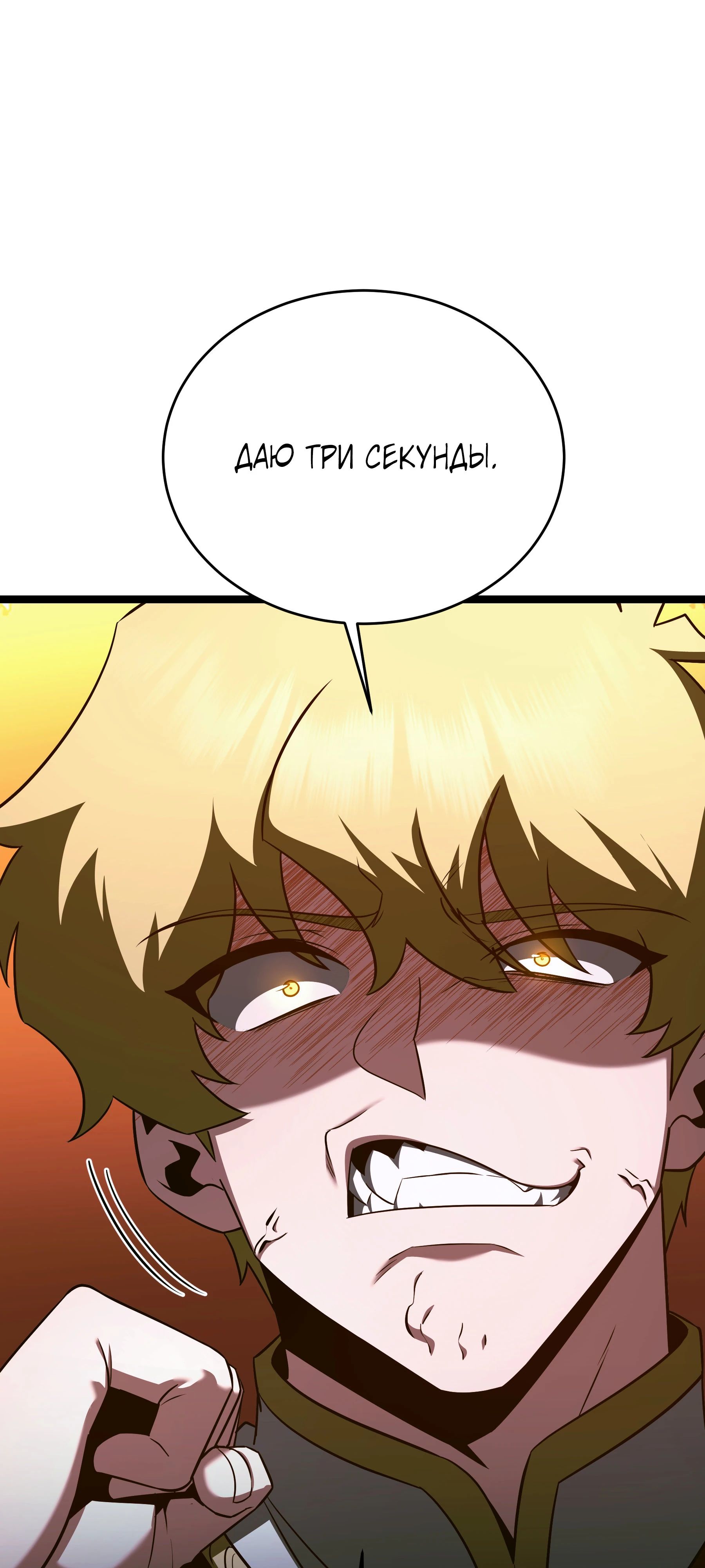 Манга Герой стал старшим сыном герцога - Глава 89 Страница 32