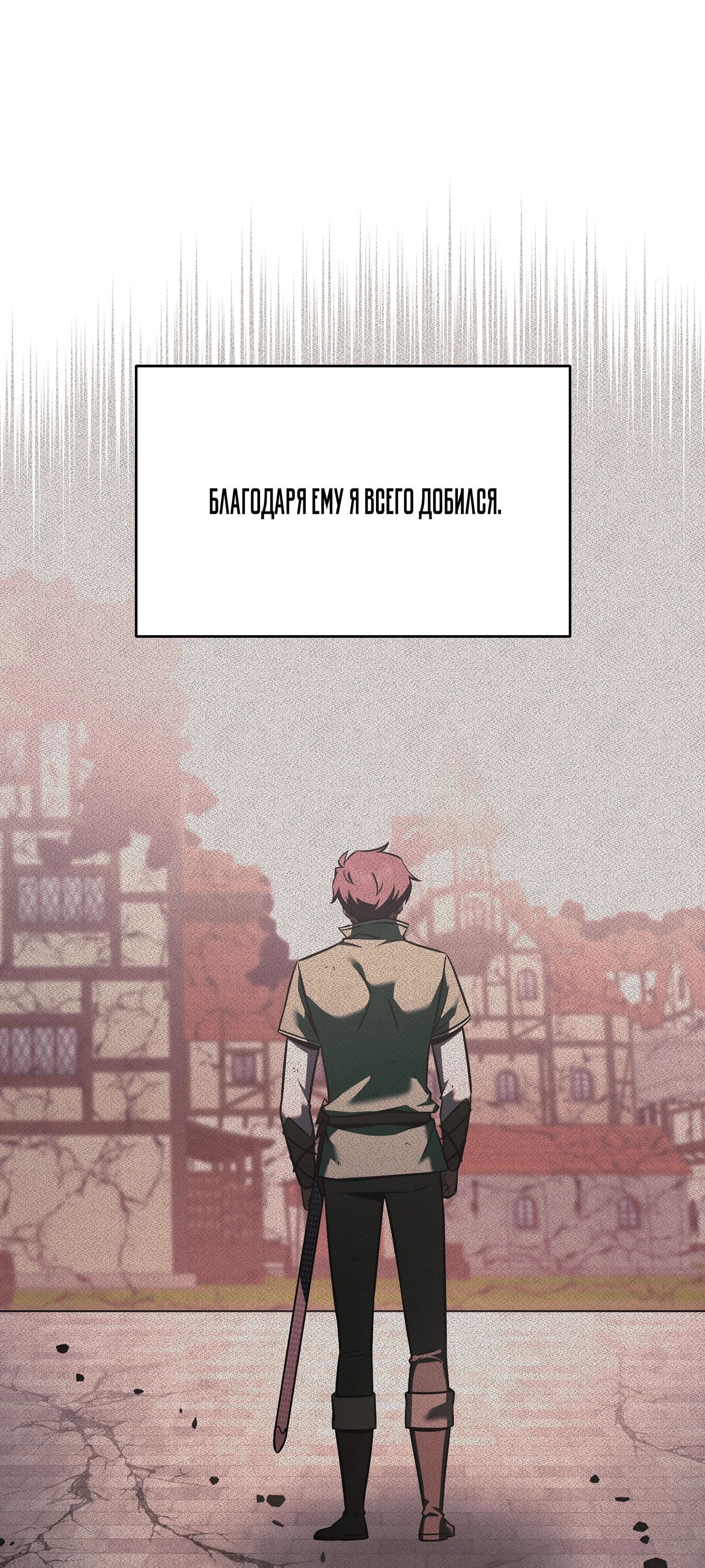 Манга Герой стал старшим сыном герцога - Глава 89 Страница 47