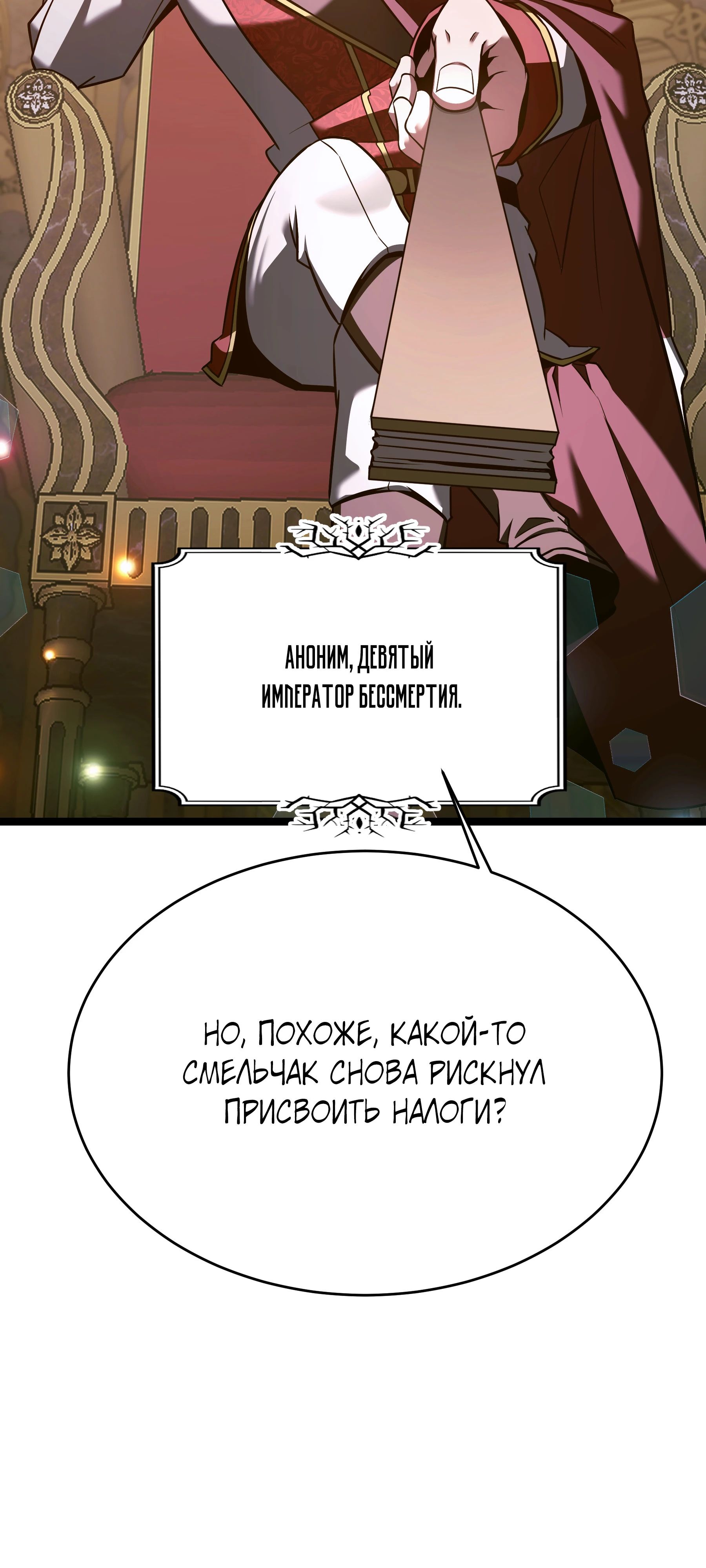 Манга Герой стал старшим сыном герцога - Глава 89 Страница 31