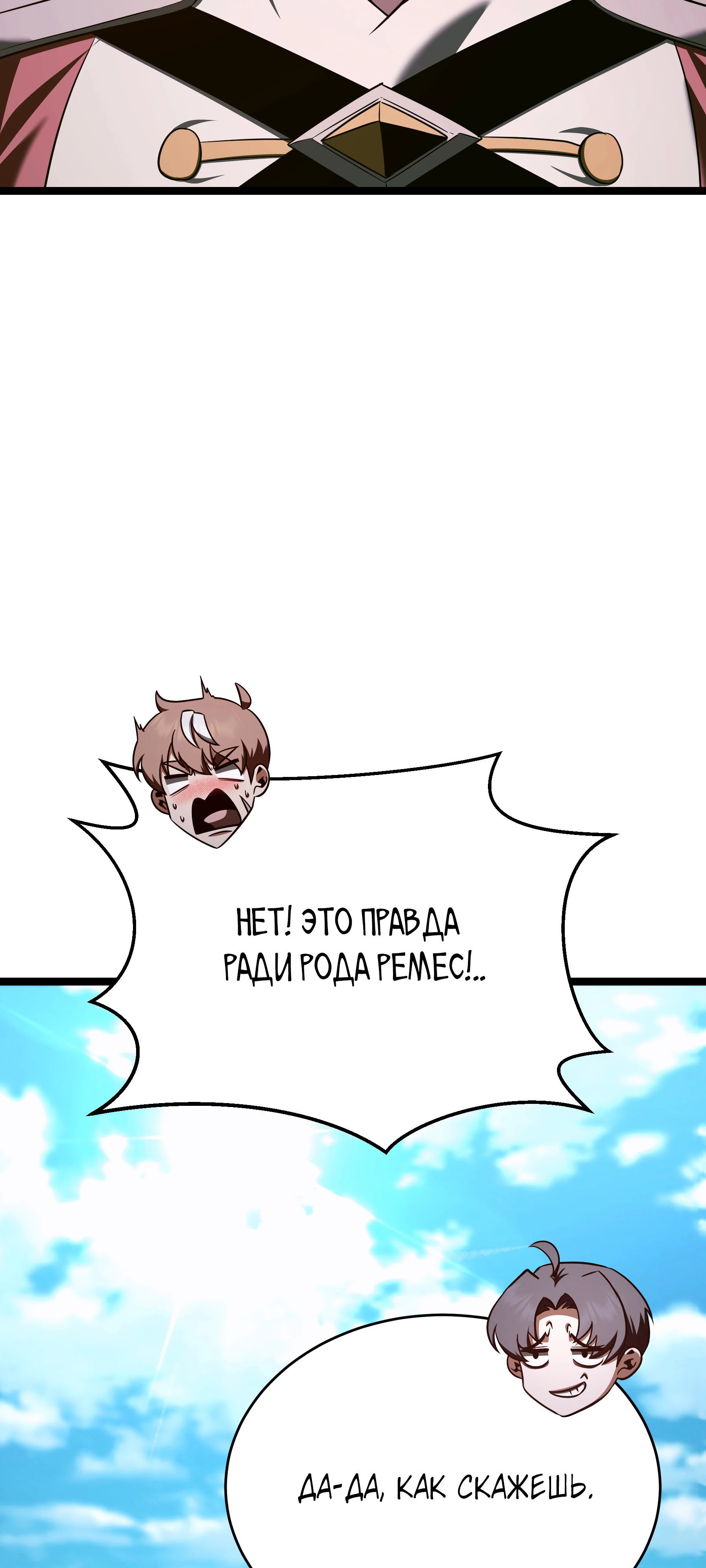 Манга Герой стал старшим сыном герцога - Глава 89 Страница 22