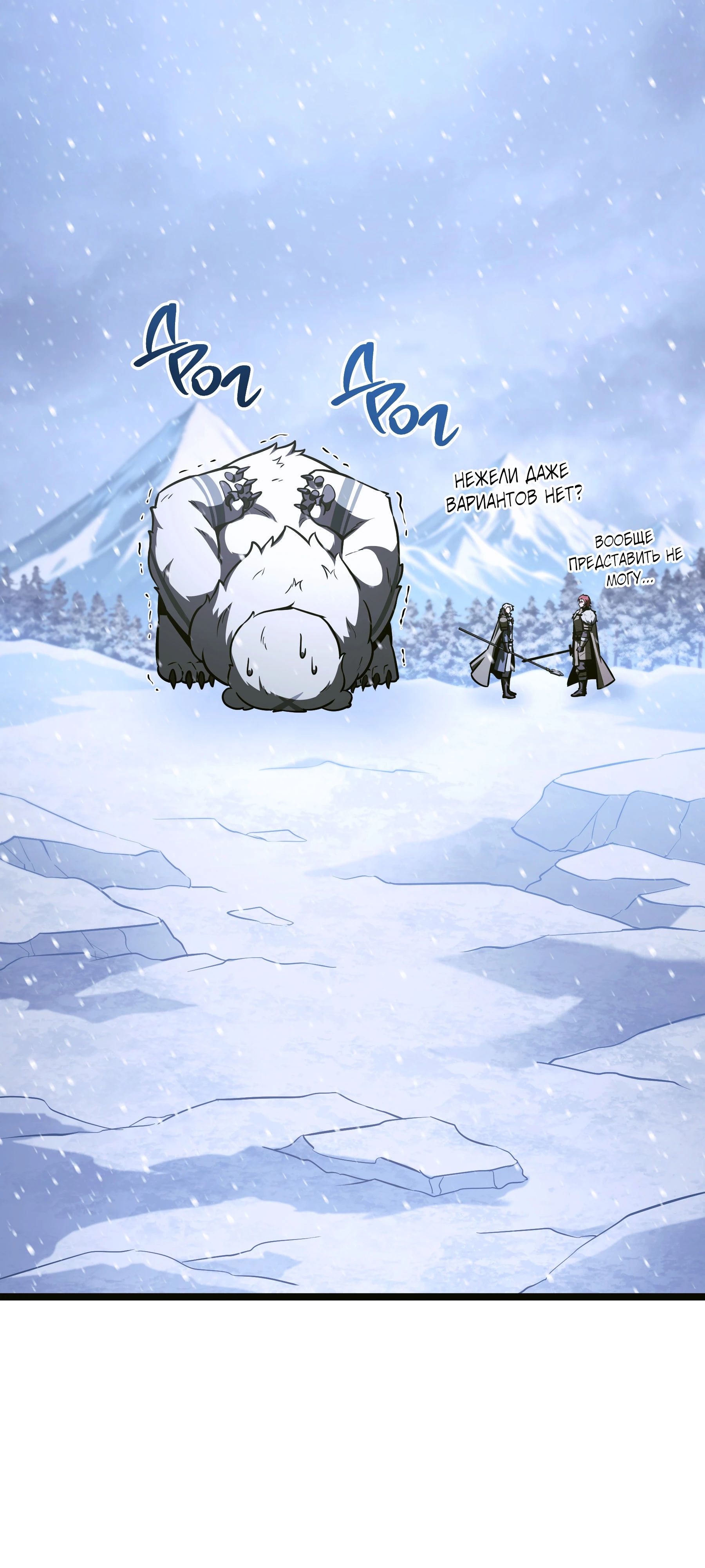 Манга Герой стал старшим сыном герцога - Глава 89 Страница 87