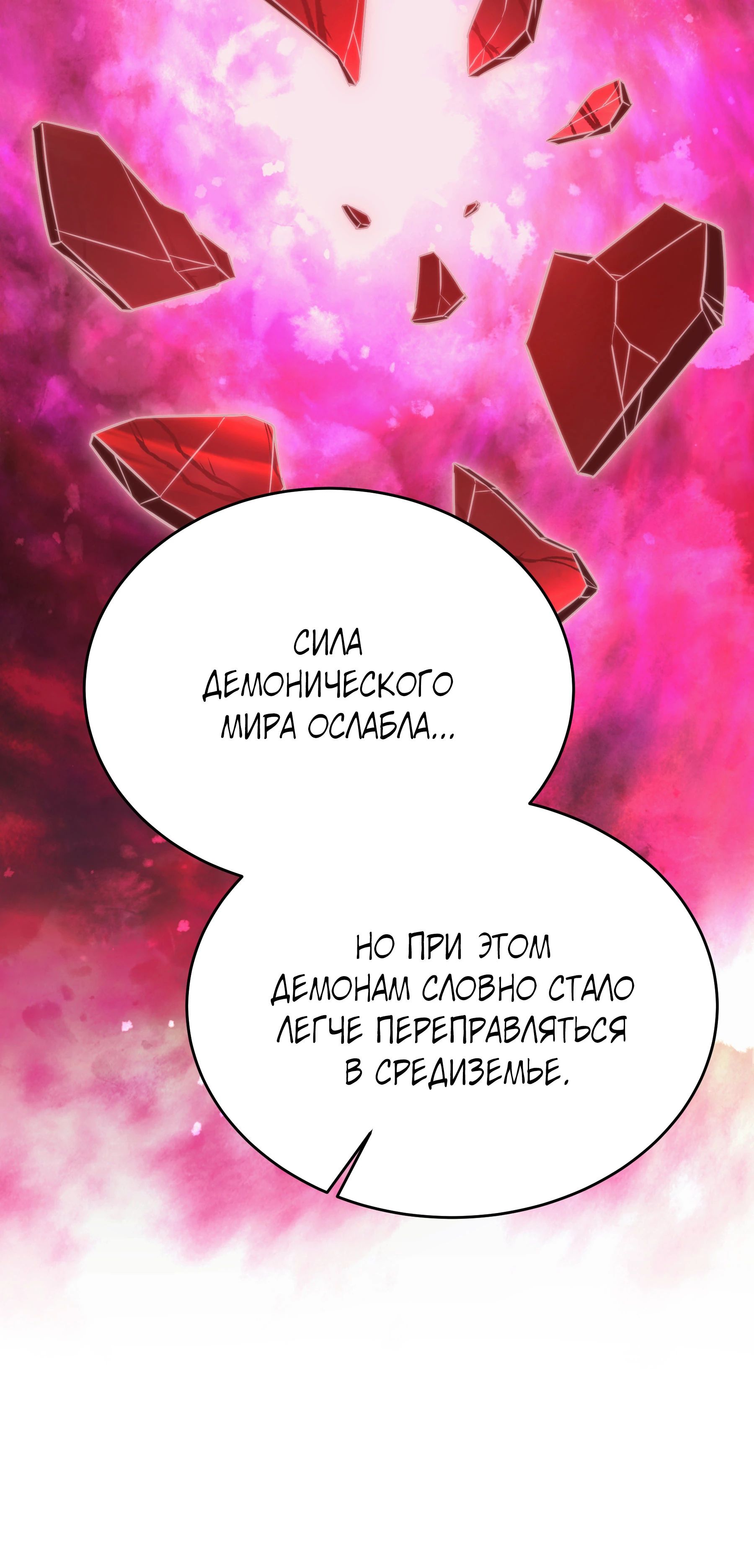 Манга Герой стал старшим сыном герцога - Глава 89 Страница 13