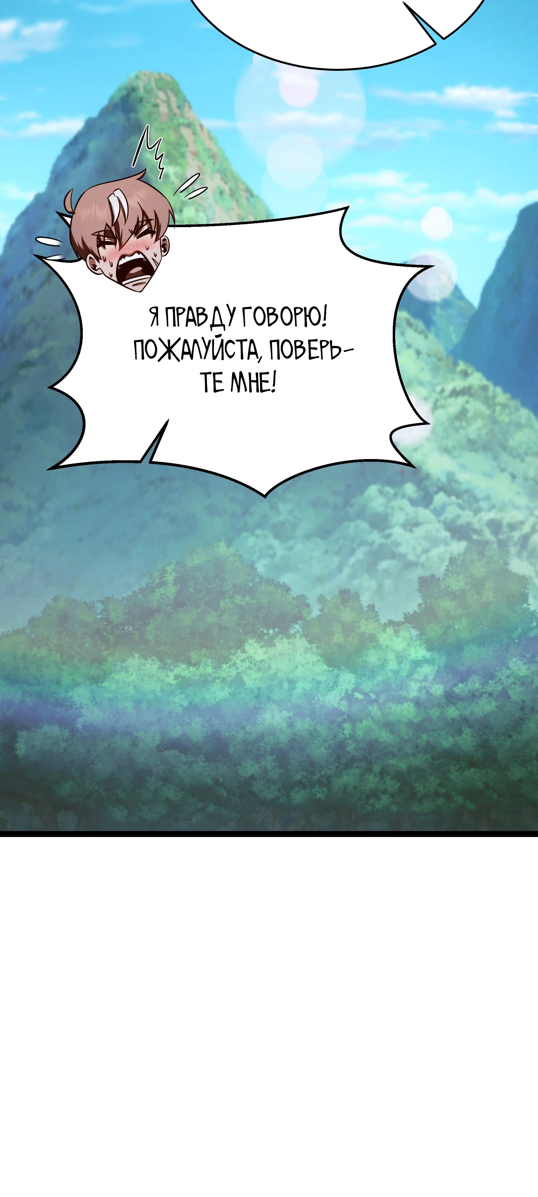 Манга Герой стал старшим сыном герцога - Глава 89 Страница 23