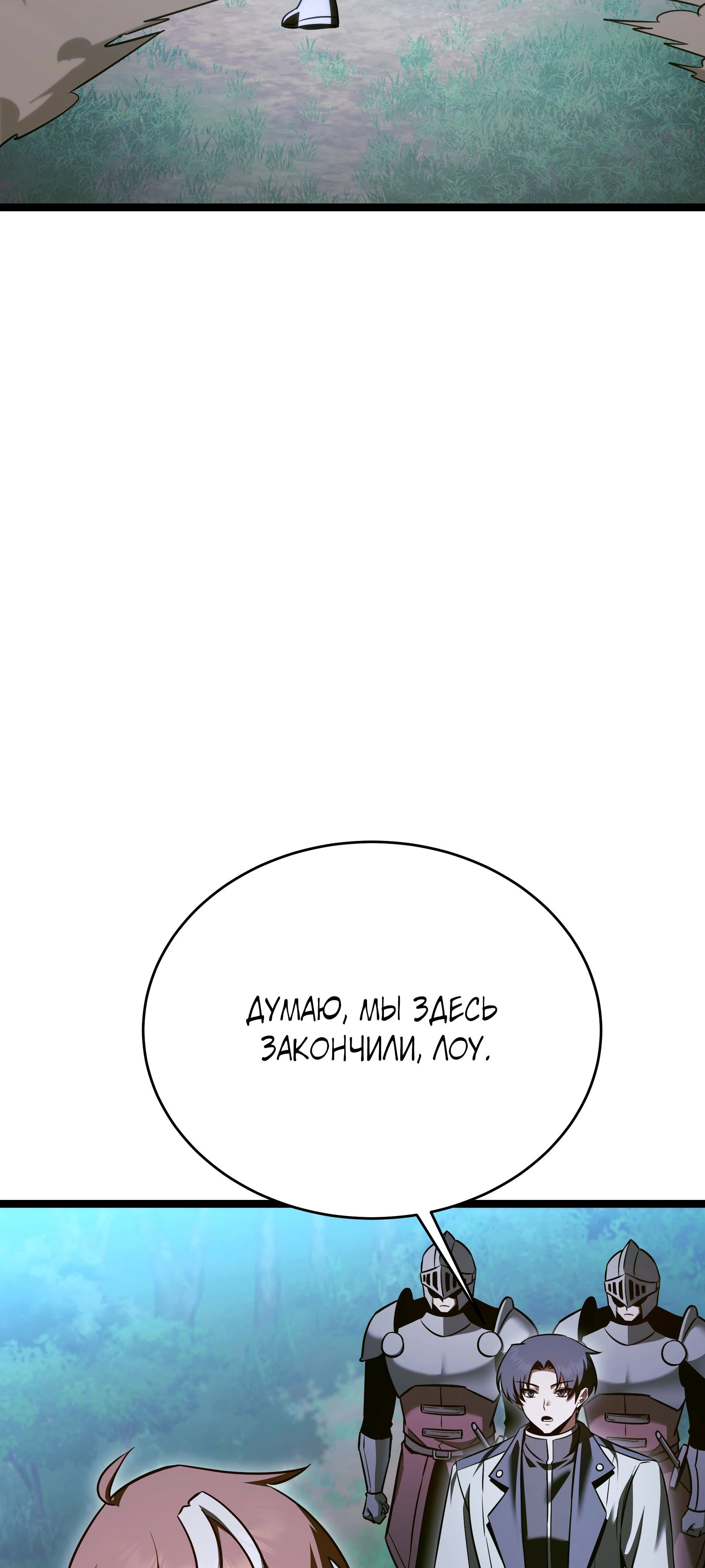 Манга Герой стал старшим сыном герцога - Глава 89 Страница 9