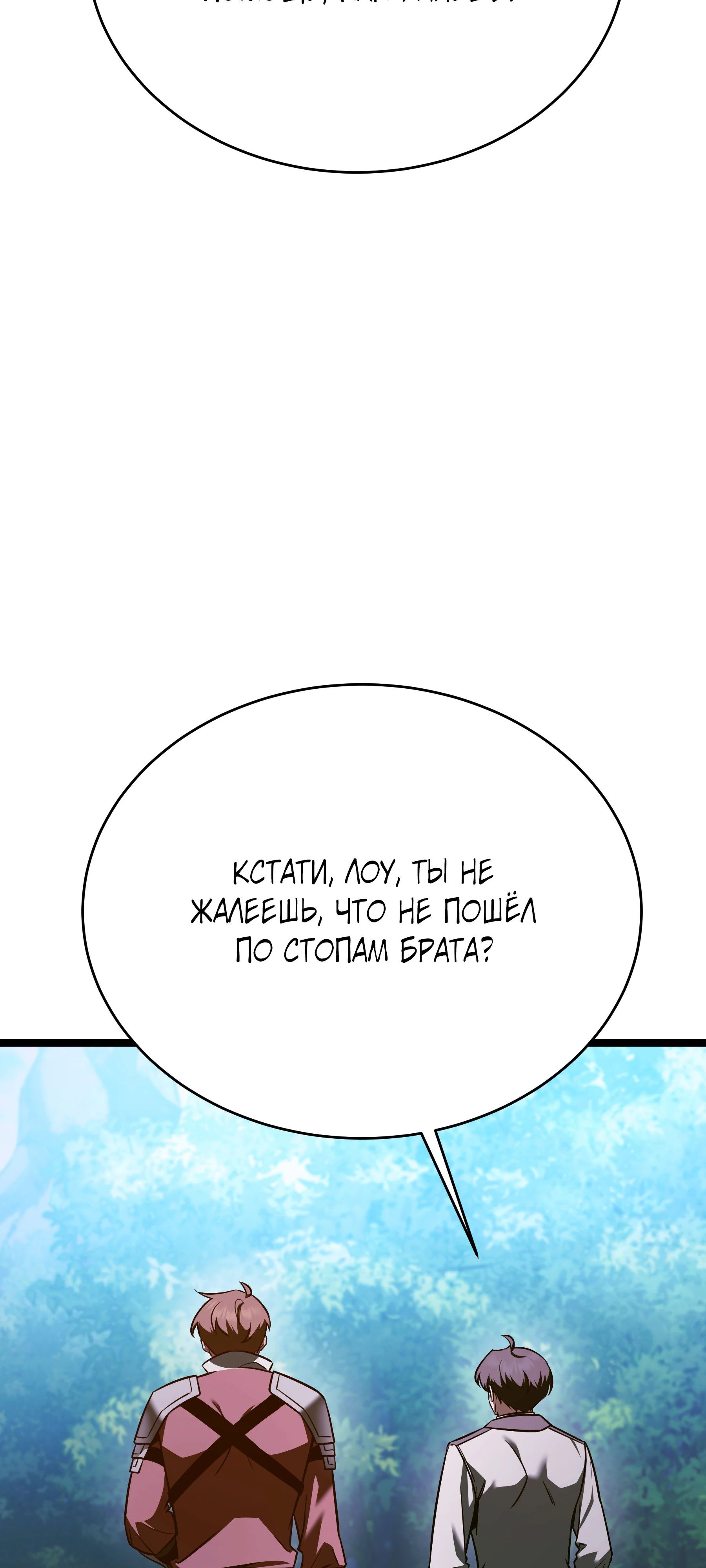 Манга Герой стал старшим сыном герцога - Глава 89 Страница 15