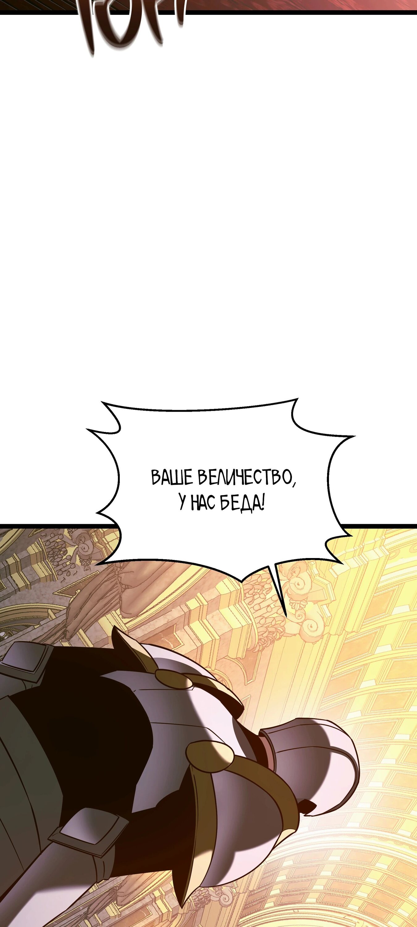 Манга Герой стал старшим сыном герцога - Глава 89 Страница 55