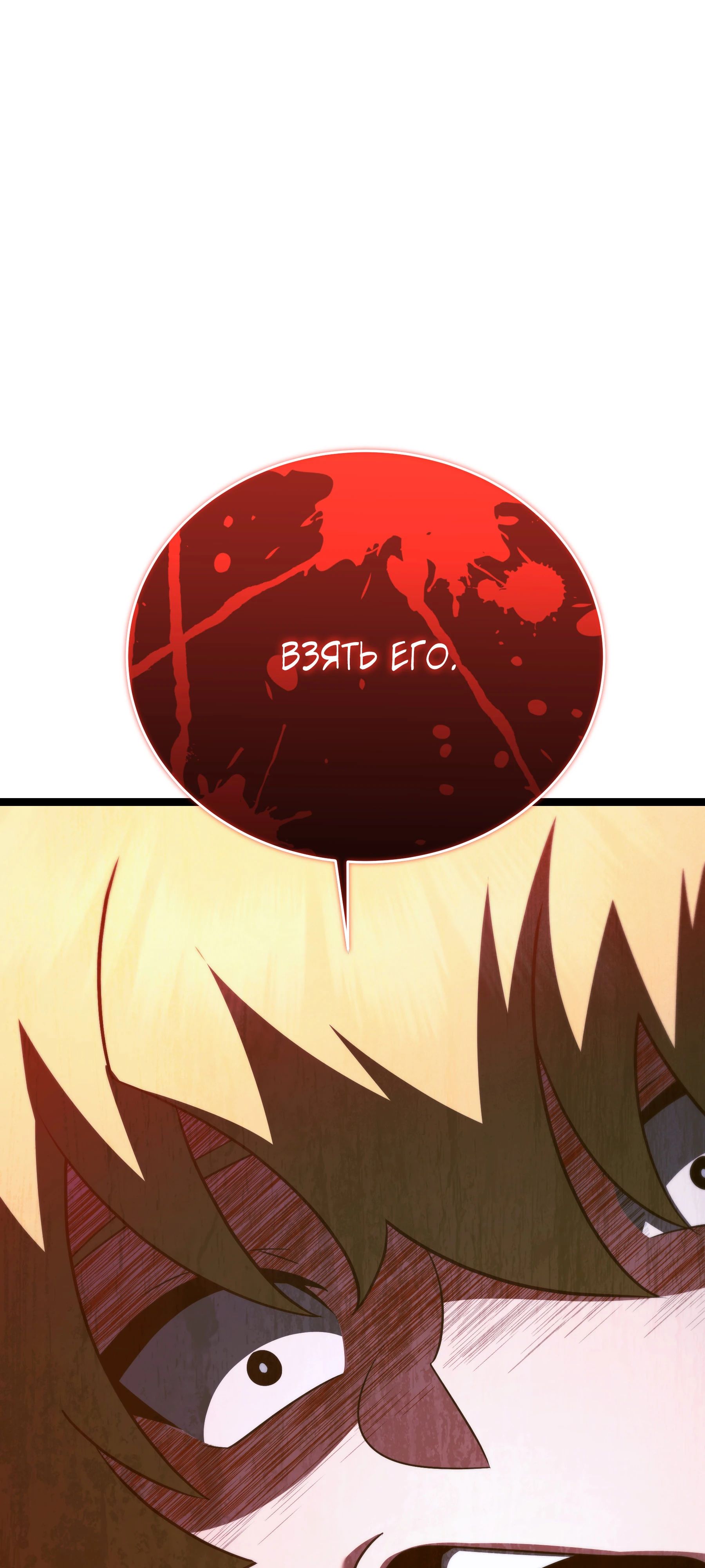 Манга Герой стал старшим сыном герцога - Глава 89 Страница 42