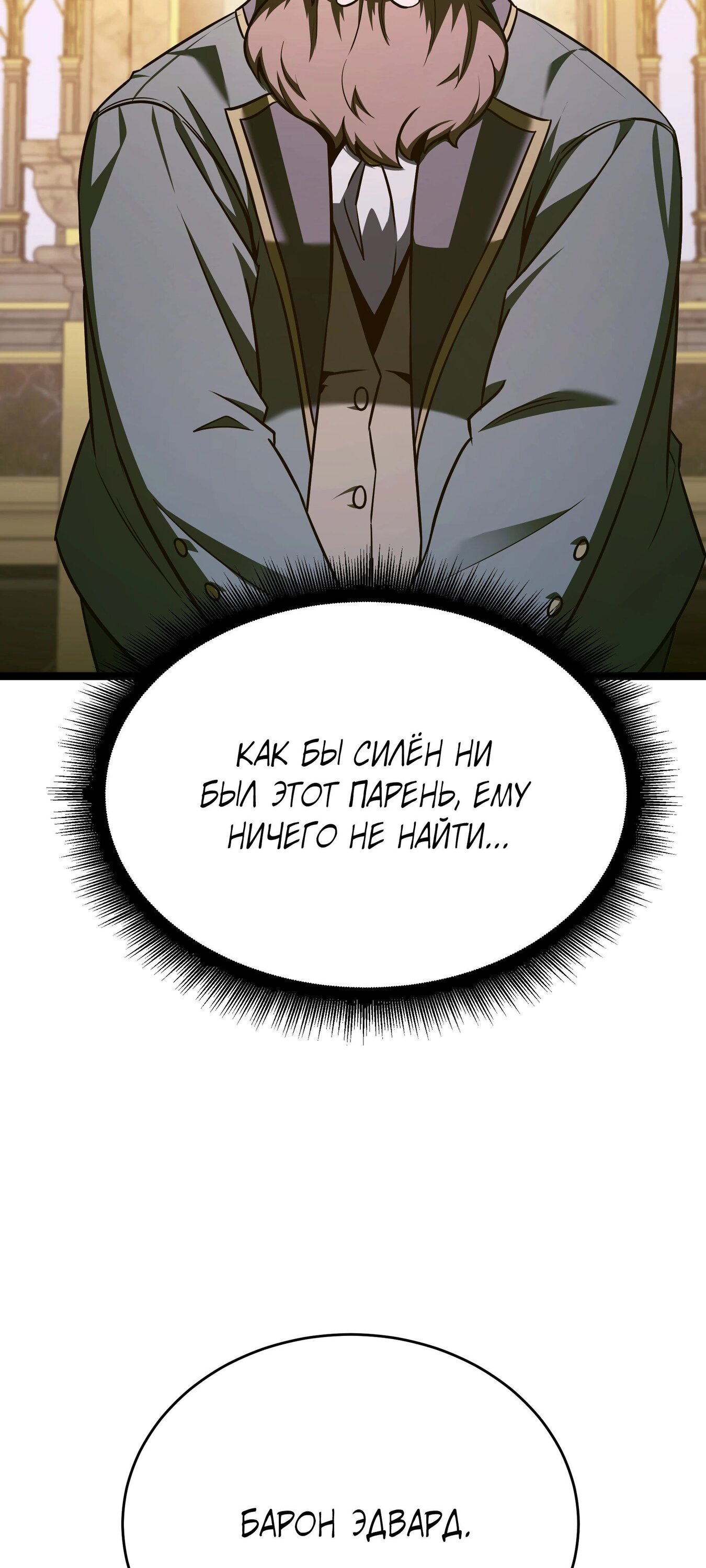 Манга Герой стал старшим сыном герцога - Глава 89 Страница 38