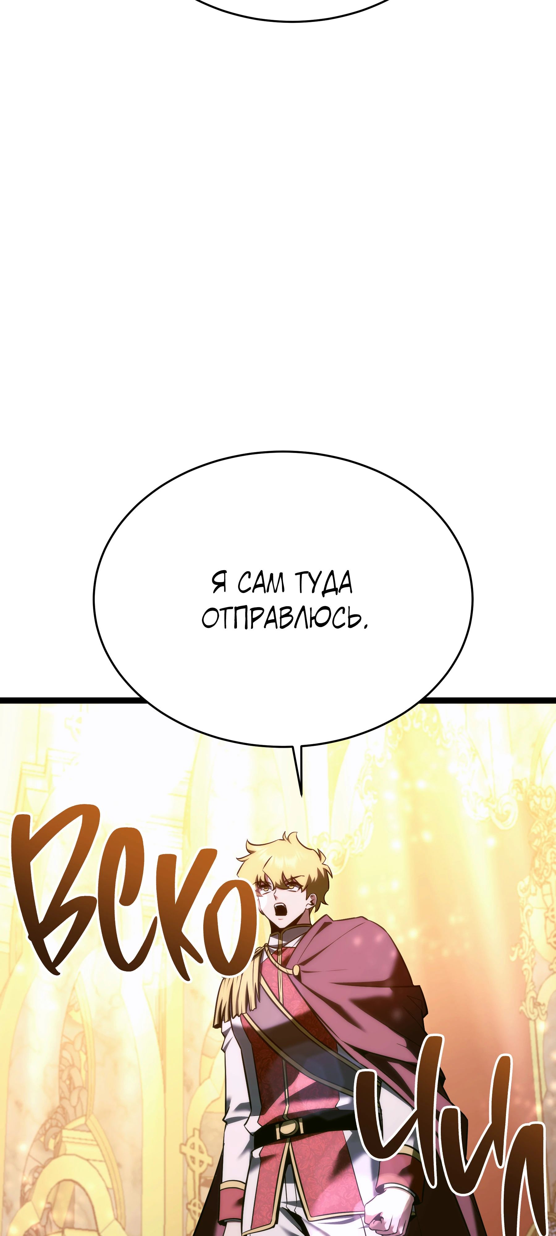 Манга Герой стал старшим сыном герцога - Глава 89 Страница 58